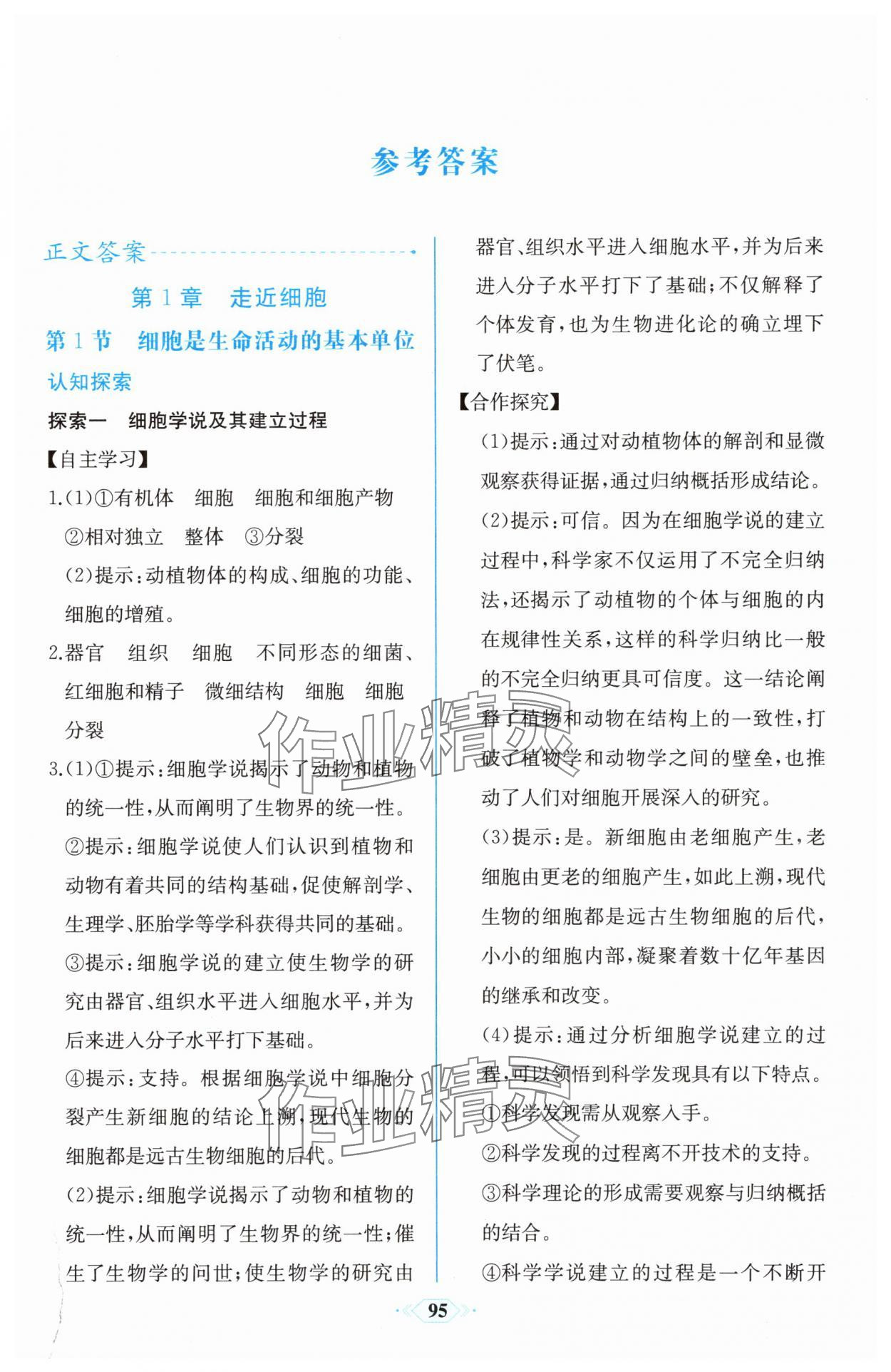 2025年课时练新课程学习评价方案高中生物必修1人教版增强版 第1页