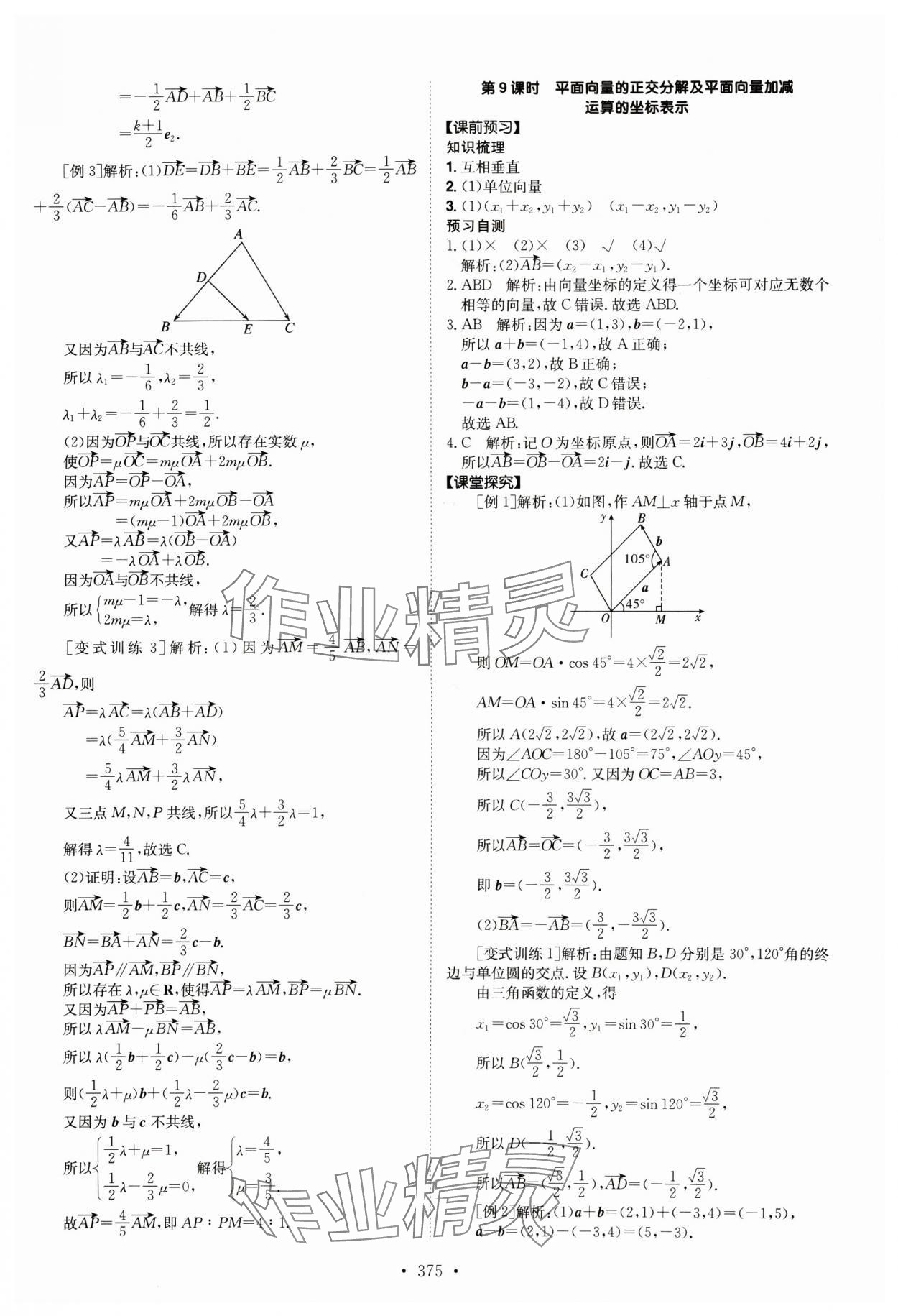 2024年系統(tǒng)集成新課程同步導學練測高中數學必修第二冊人教版 參考答案第7頁