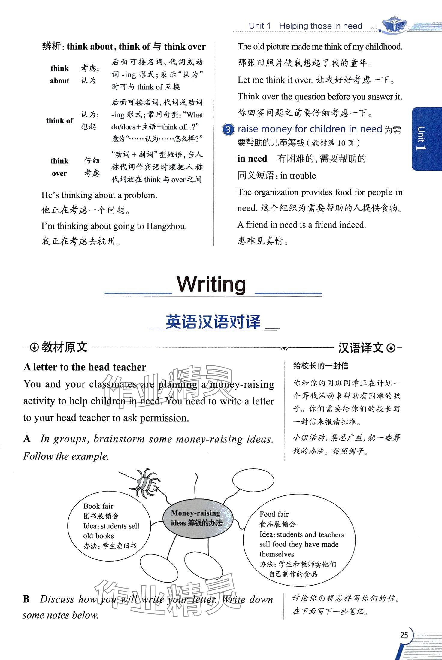 2024年教材全解八年級英語下冊滬教版 第23頁