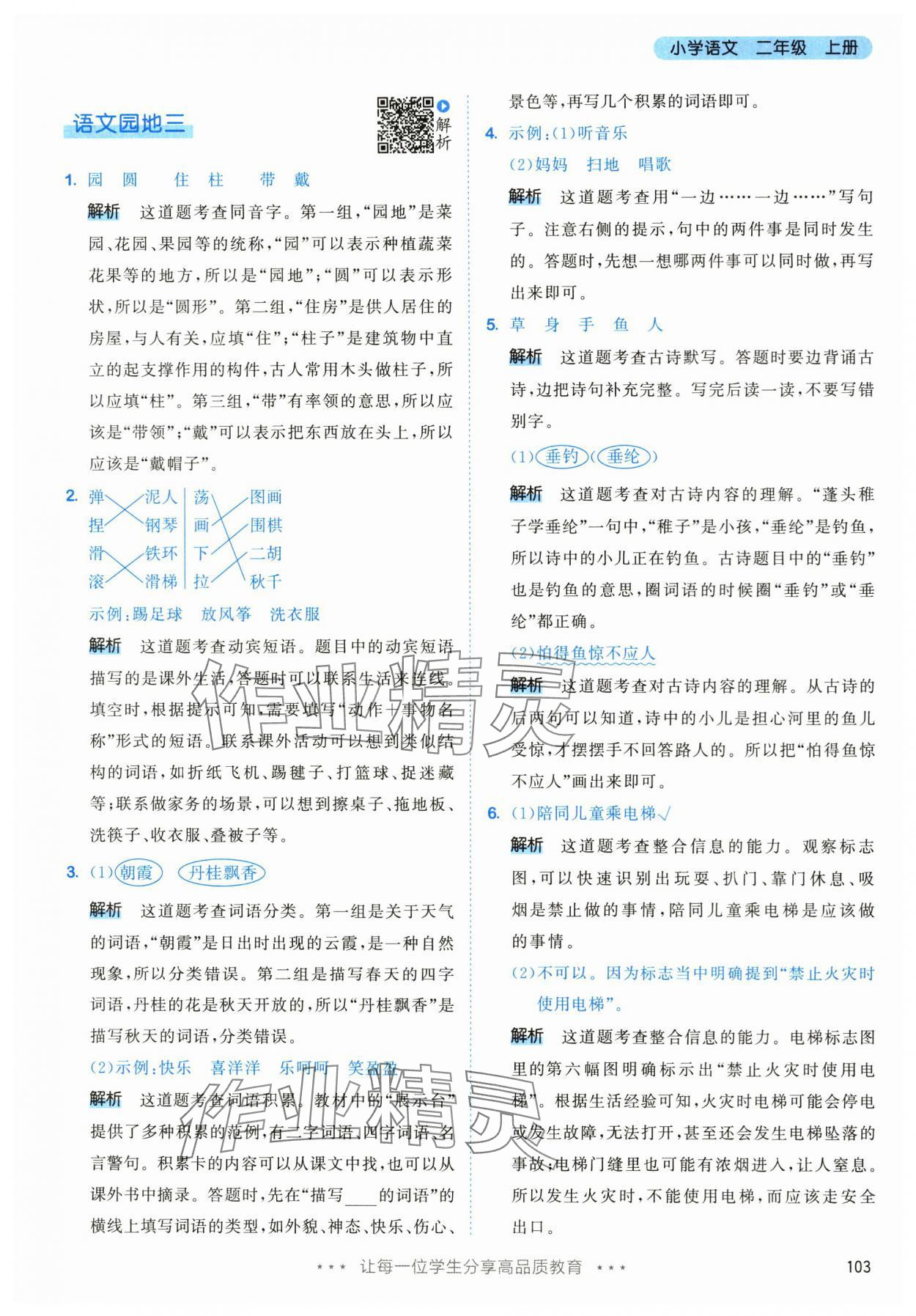 2024年53天天練二年級語文上冊人教版 第11頁