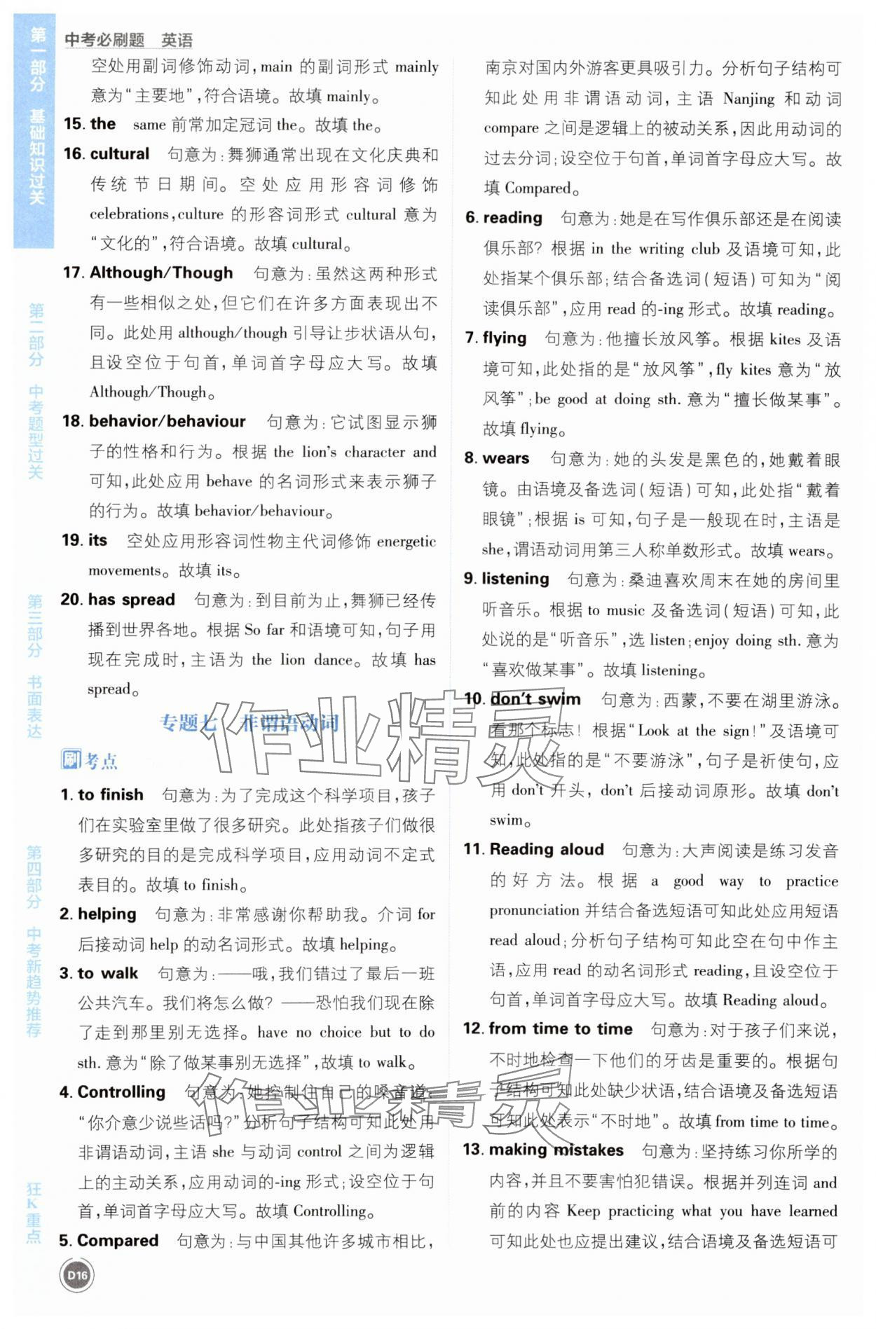 2025年中考必刷题开明出版社英语 第16页