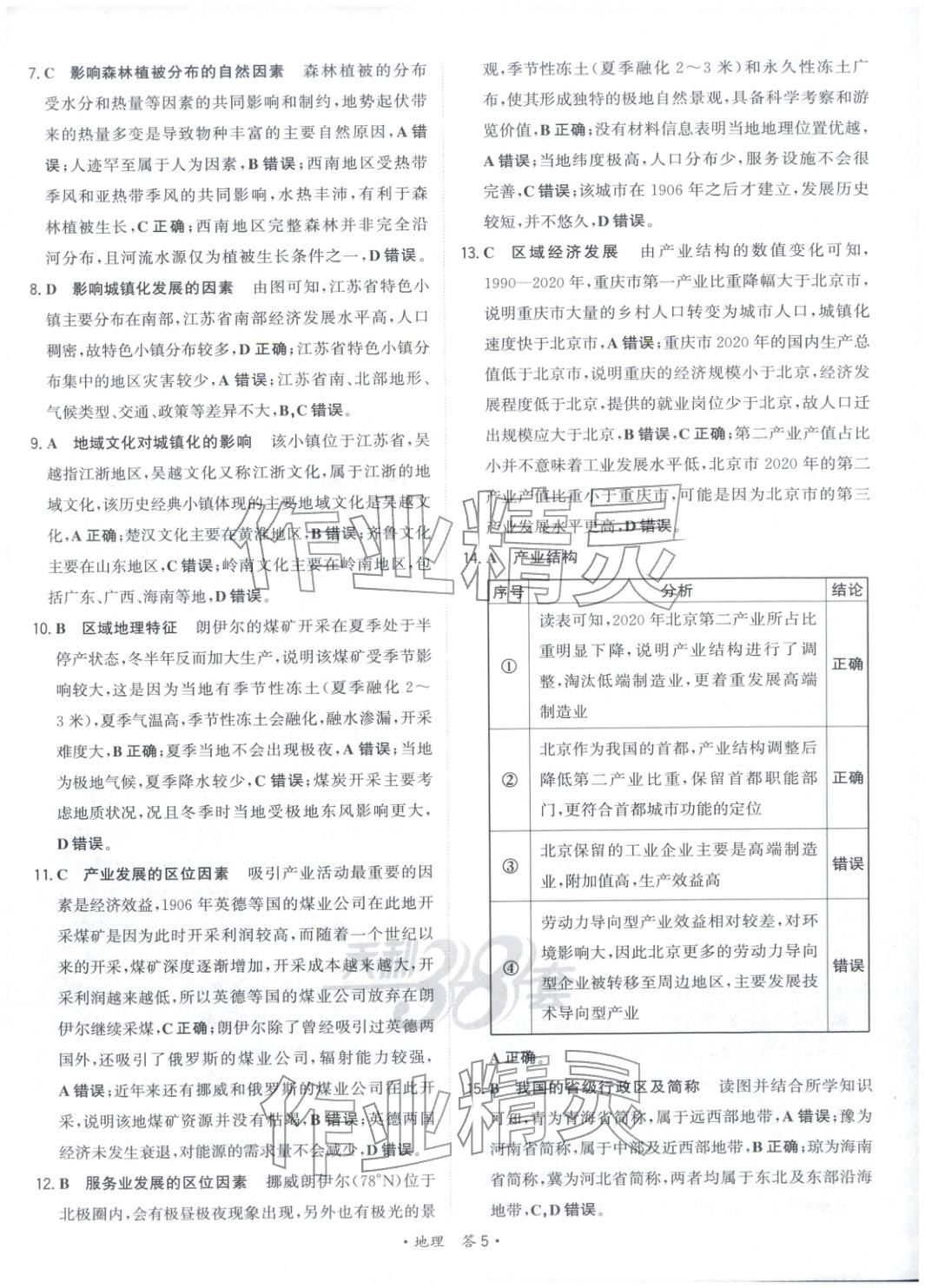 2025年天利38套对接高考单元专题测试卷高中地理选择性必修第二册湘教版&nbsp;第5页