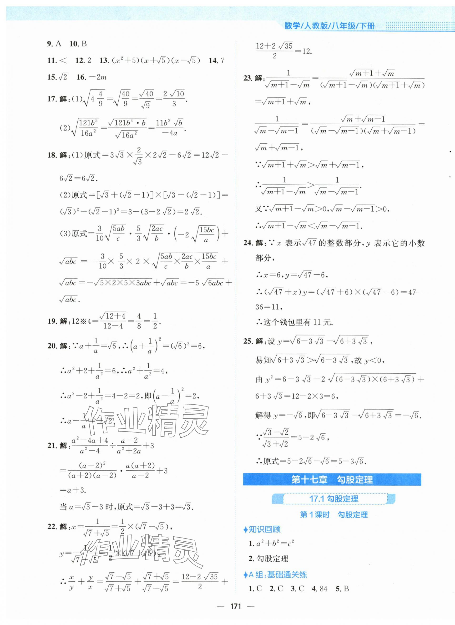 2024年新编基础训练八年级数学下册人教版 第7页