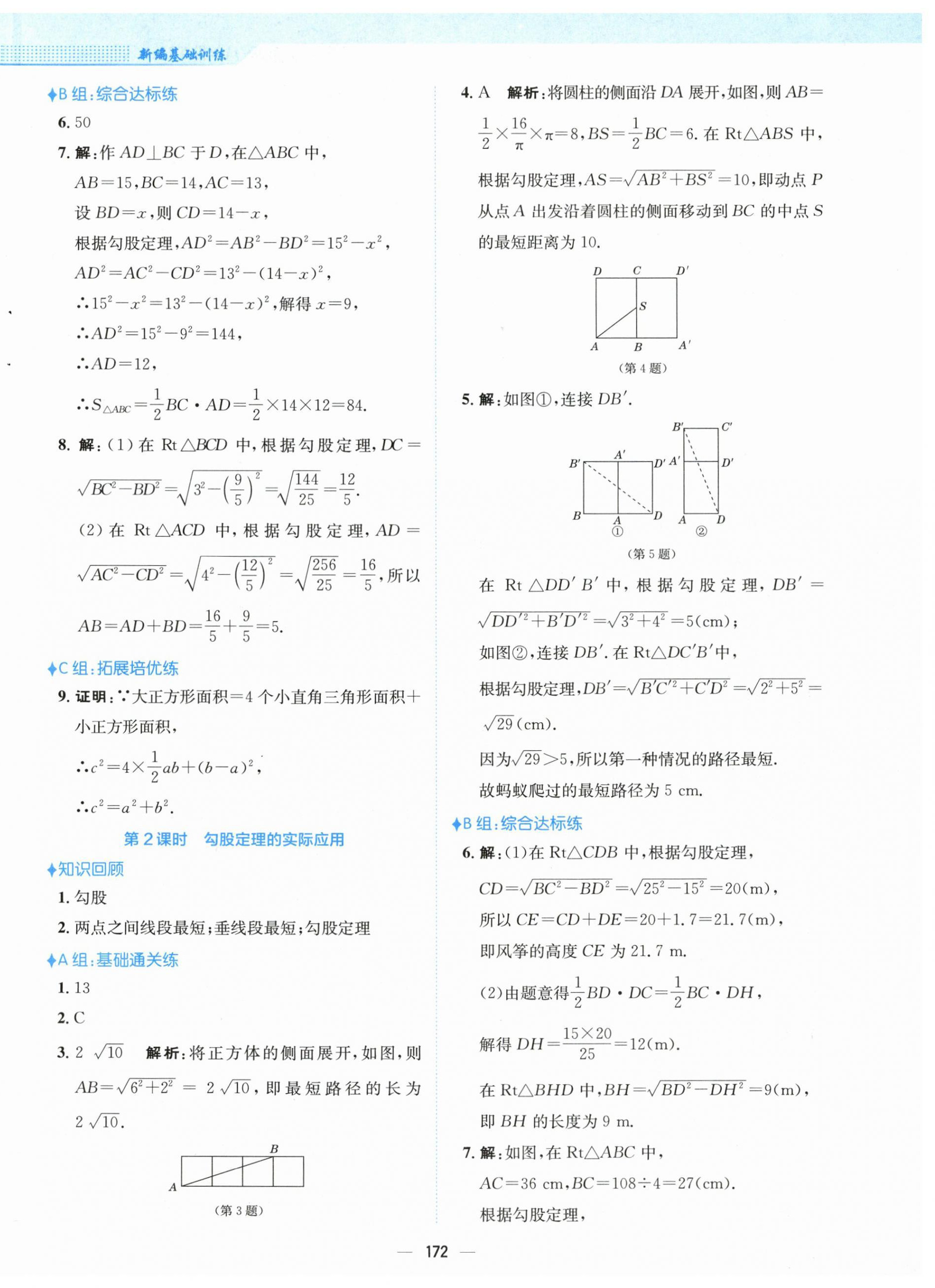 2024年新編基礎(chǔ)訓(xùn)練八年級(jí)數(shù)學(xué)下冊(cè)人教版 第8頁(yè)