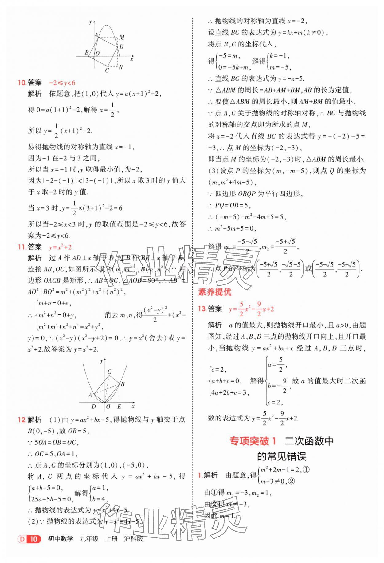 2025年5年中考3年模擬九年級數(shù)學(xué)上冊滬科版 第10頁