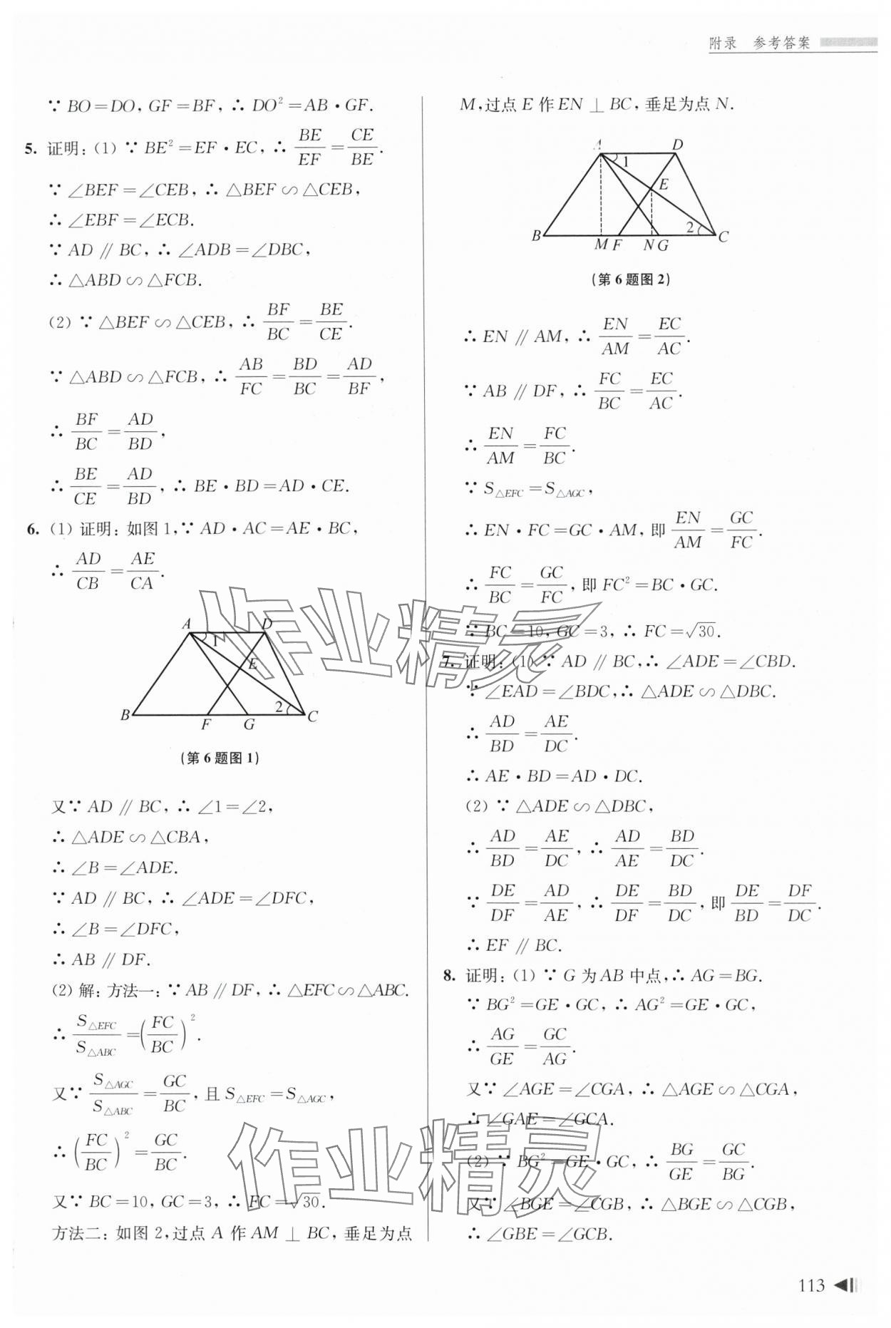 2024年上海新中考试题分类汇编数学一模 参考答案第8页