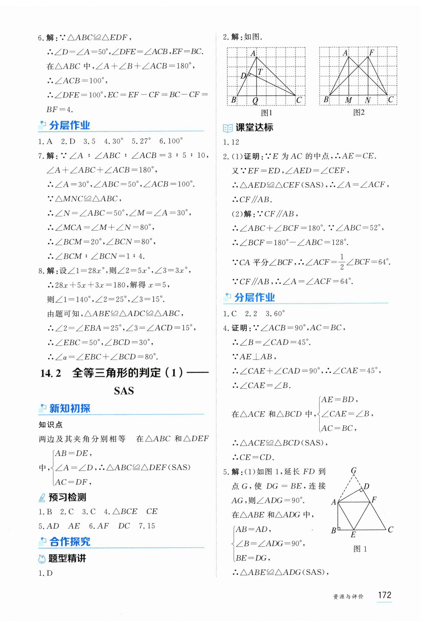 2025年资源与评价黑龙江教育出版社八年级数学上册人教版H版 第2页