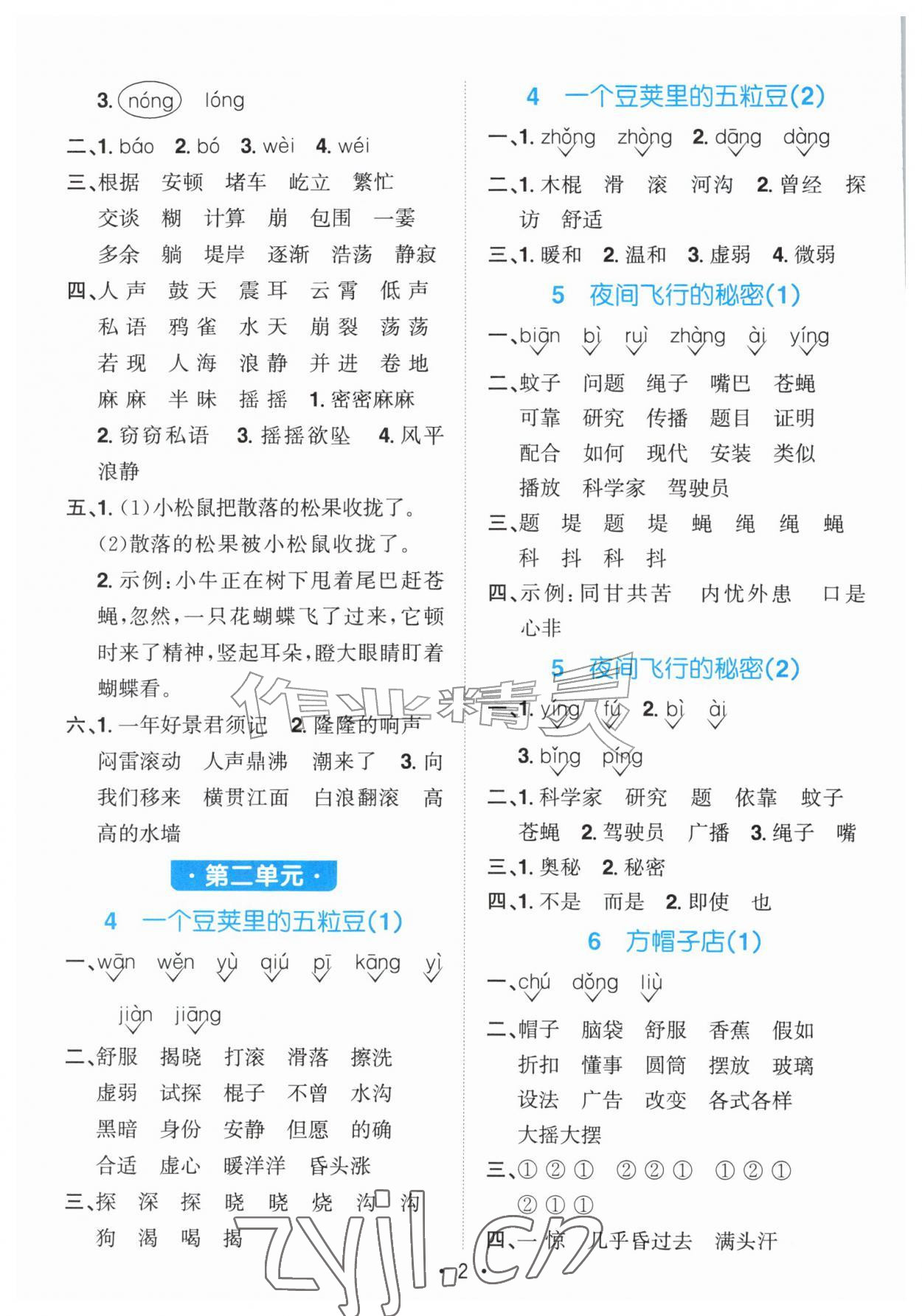 2026年阳光同学默写小达人四年级语文上册人教版&nbsp;第2页