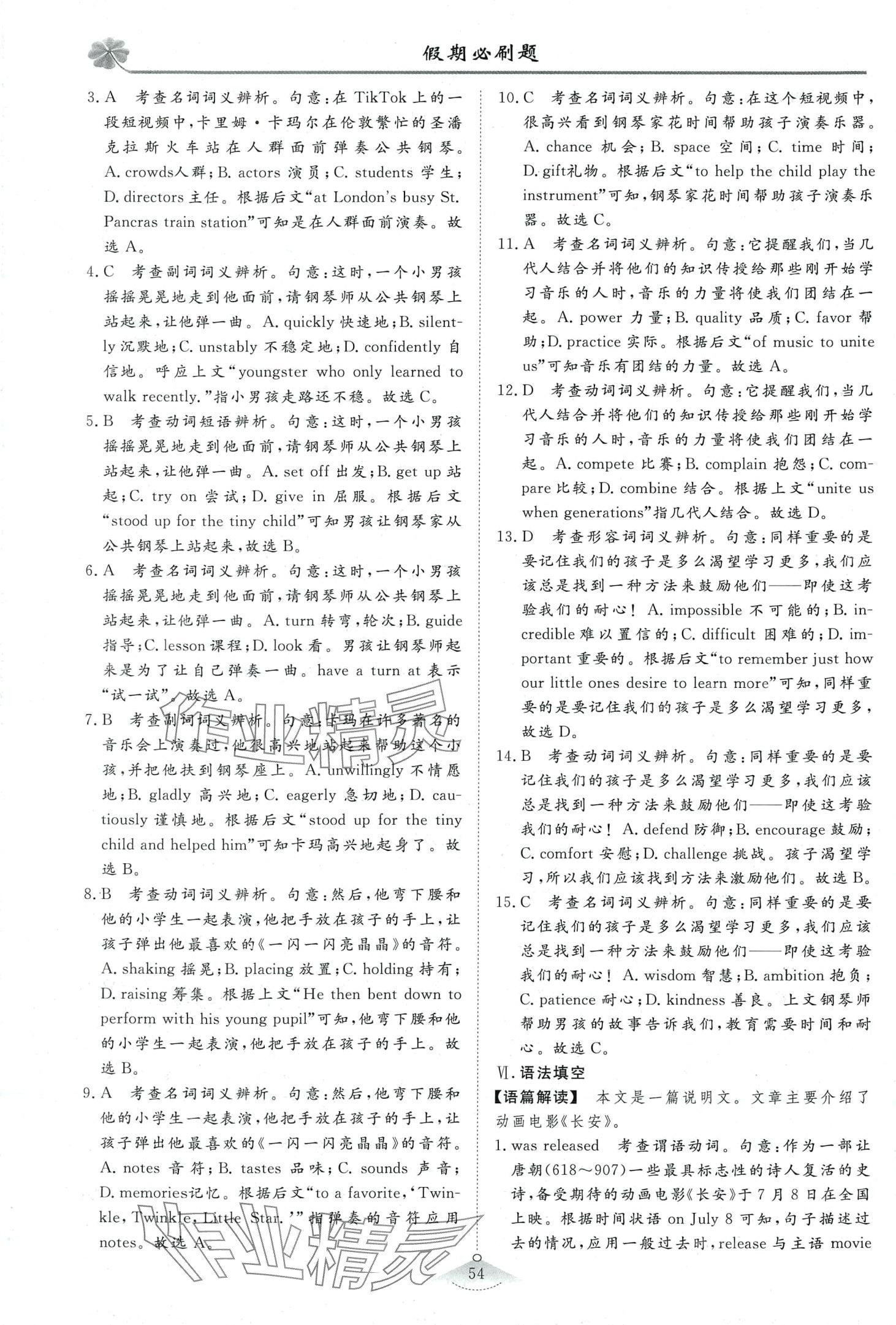 2024年維課假期必刷題高二英語 第2頁