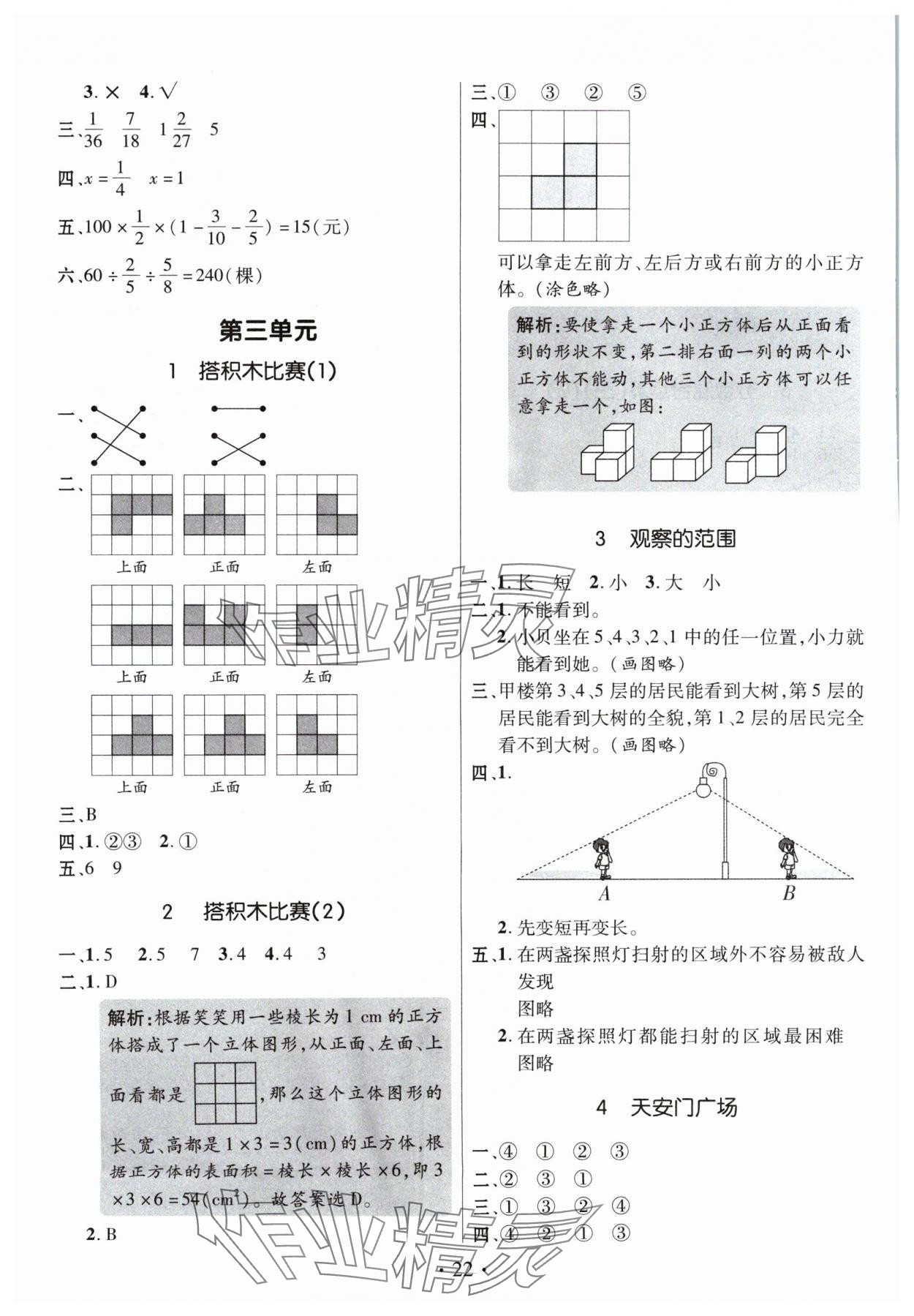 2024年高分突破創(chuàng)優(yōu)100六年級(jí)數(shù)學(xué)上冊(cè)北師大版 參考答案第6頁(yè)