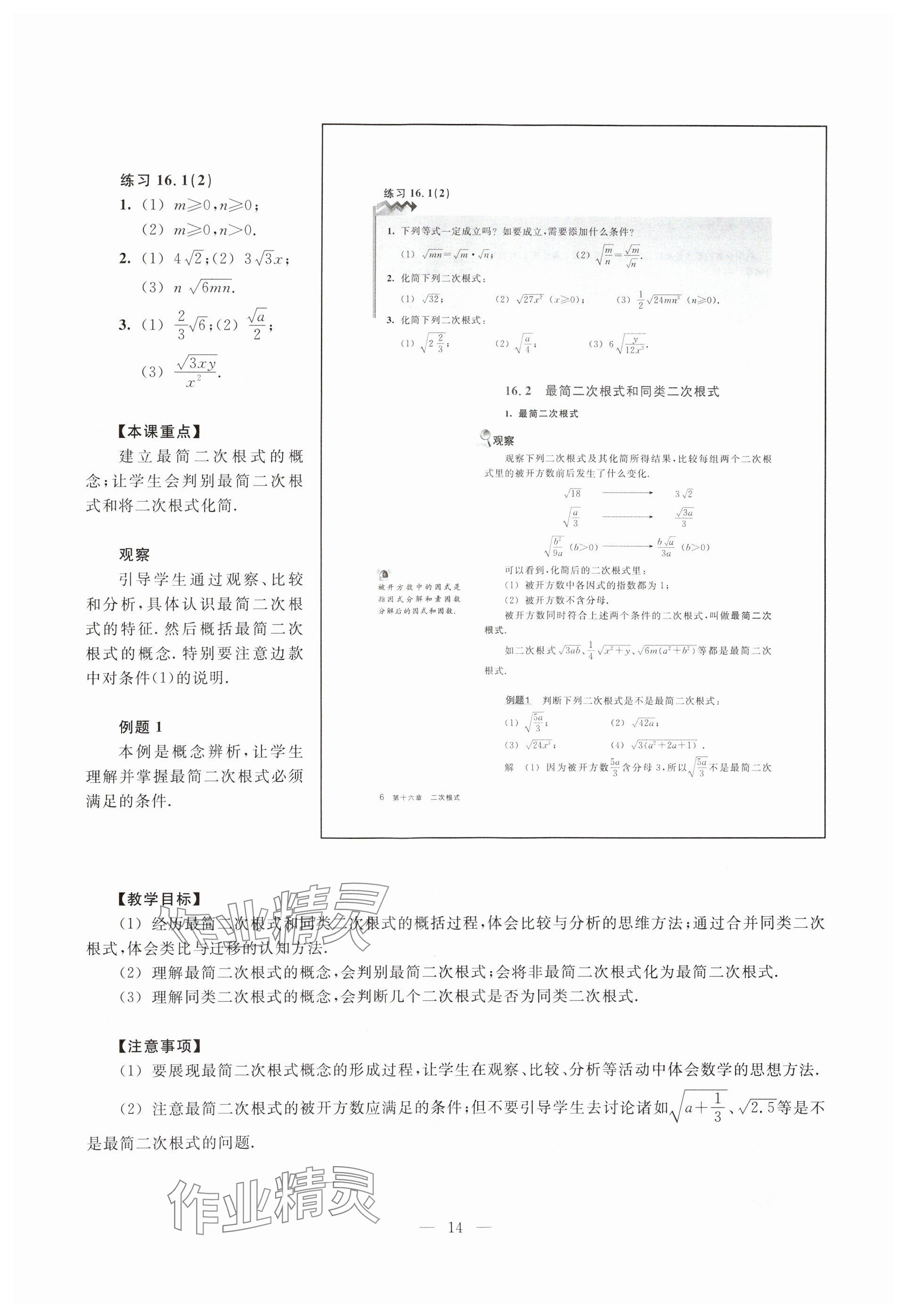 2023年教材课本八年级数学上册沪教版54制 参考答案第6页