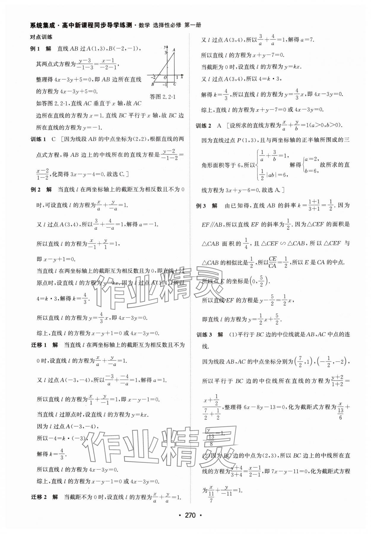 2024年系統(tǒng)集成新課程同步導學練測高中數(shù)學選擇性必修第一冊人教版 參考答案第28頁