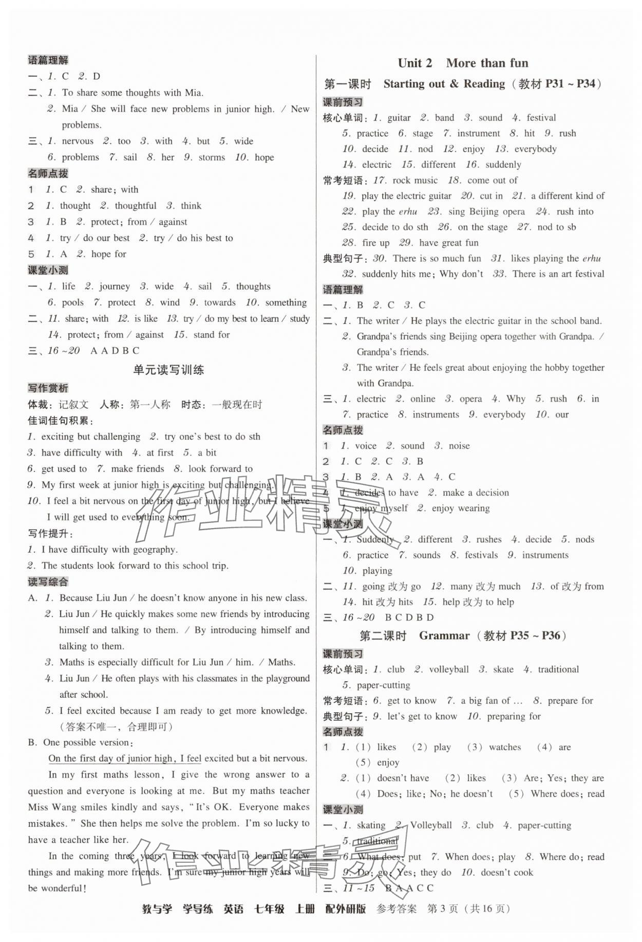 2025年教与学学导练七年级英语上册外研版&nbsp;参考答案第3页