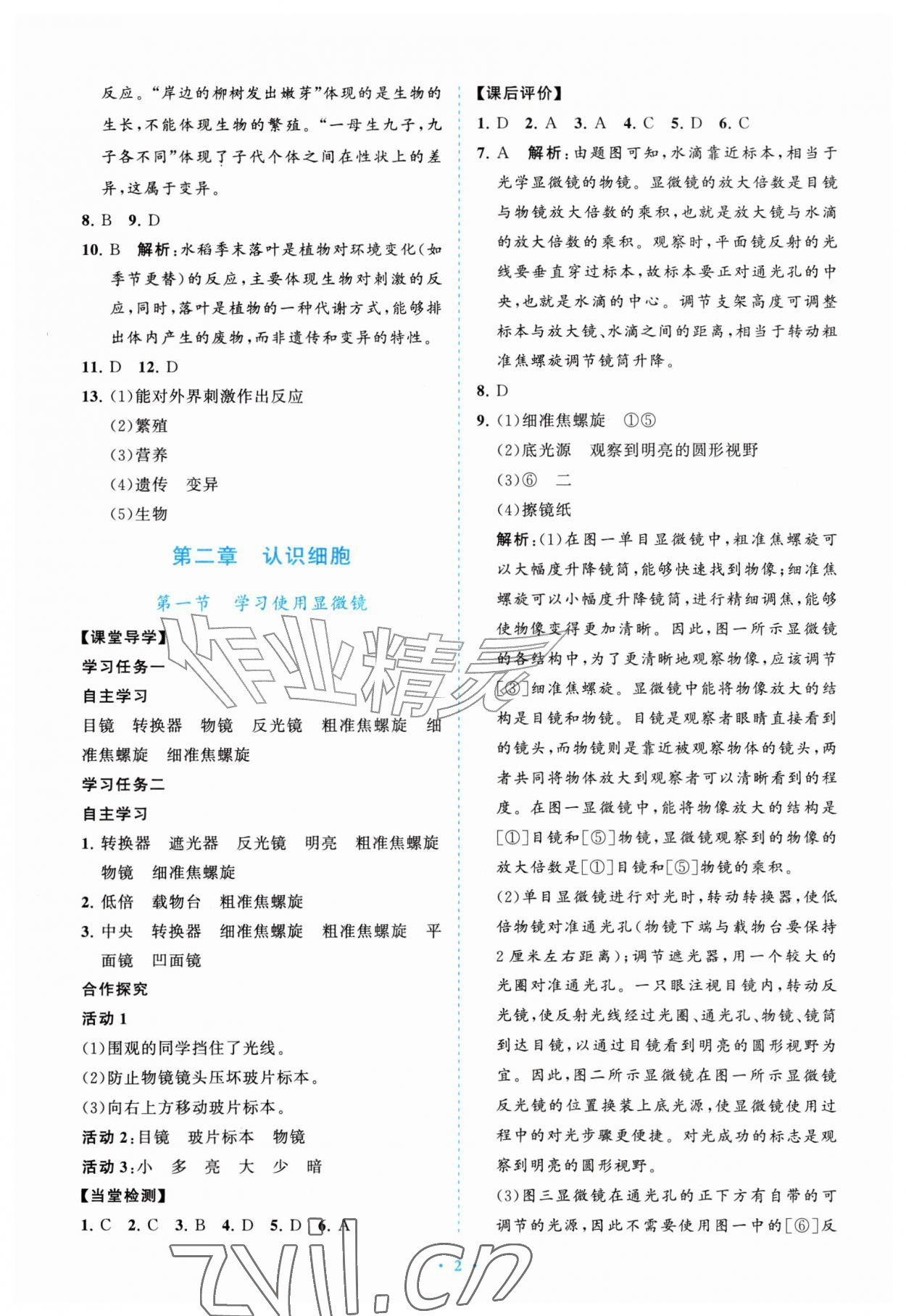 2026年配套综合练习甘肃七年级生物上册人教版&nbsp;第2页
