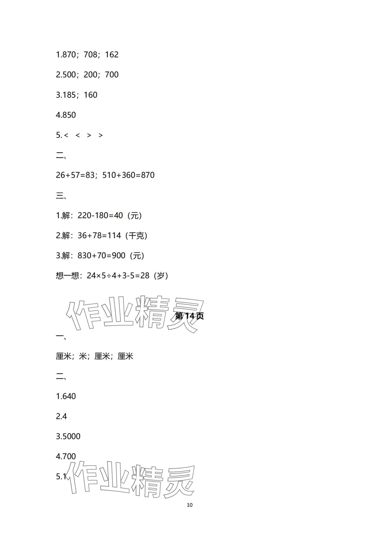 2024年寒假作业与生活陕西人民教育出版社三年级数学人教版A版 第10页