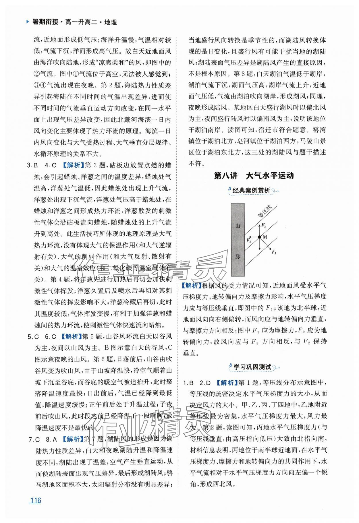 2024年暑期銜接陜西人民教育出版社高一地理 第6頁