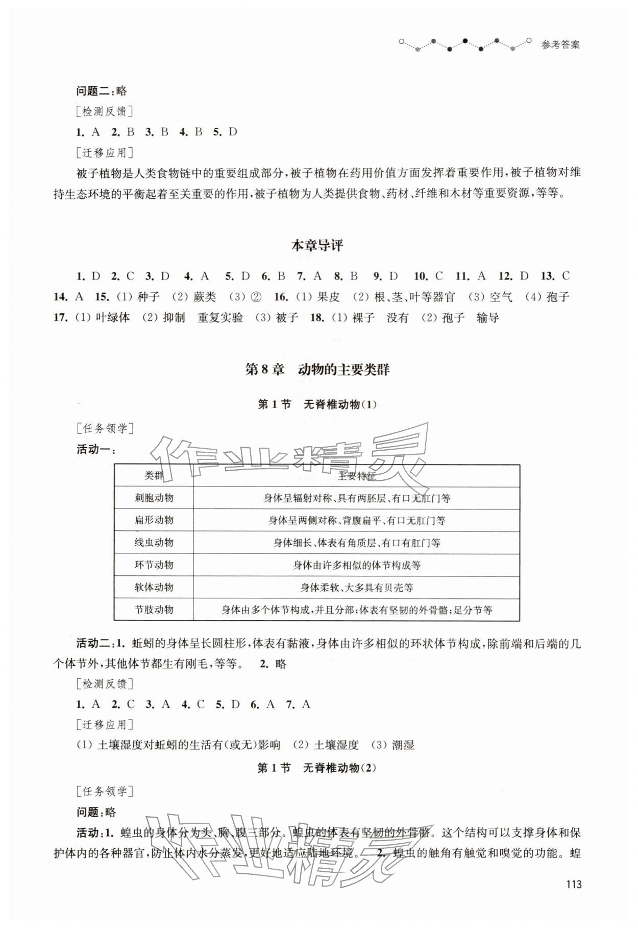 2026年伴你学七年级生物下册苏科版&nbsp;第3页