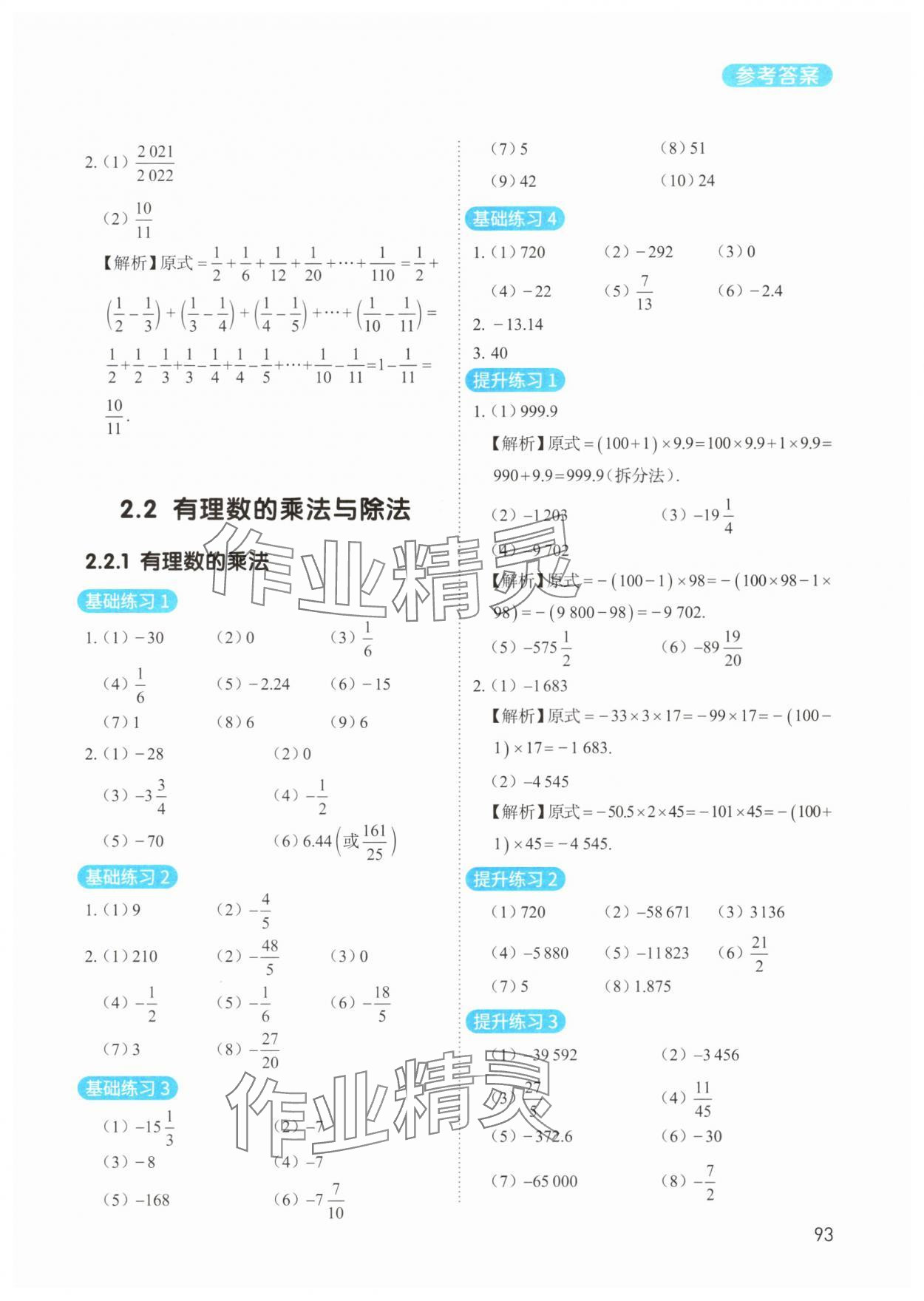 2025年计算100七年级数学上册人教版&nbsp;第3页