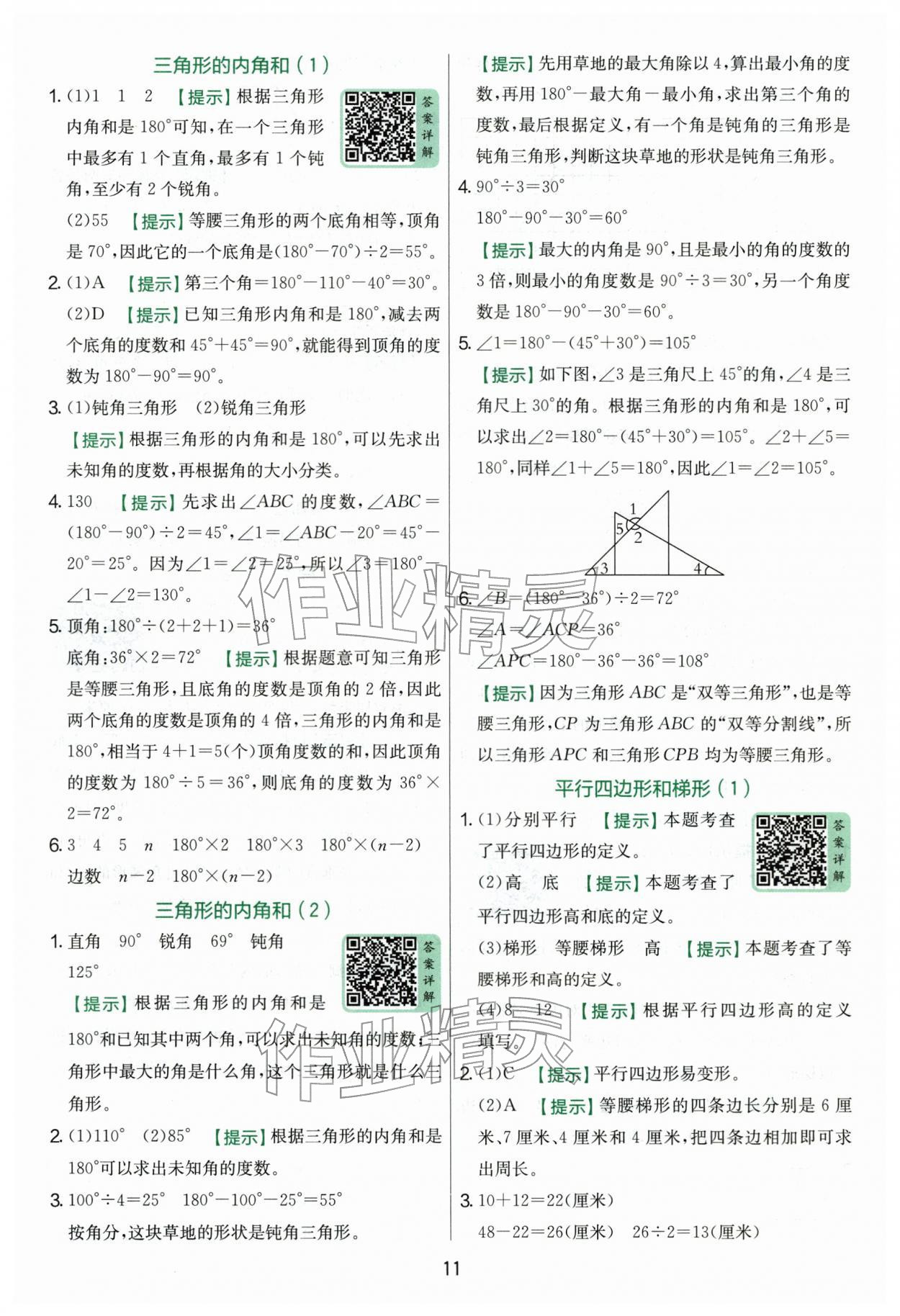 2026年实验班提优训练四年级数学下册青岛版&nbsp;第11页