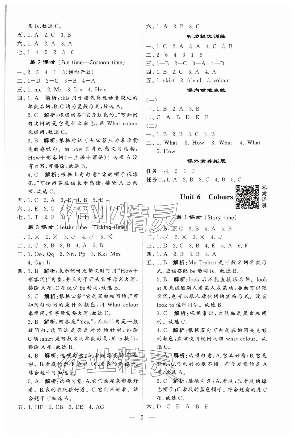 2023年經(jīng)綸學(xué)典提高班三年級(jí)英語(yǔ)上冊(cè)譯林版 參考答案第5頁(yè)