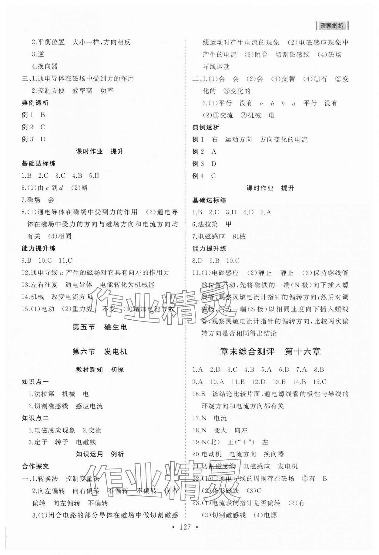 2025年同步練習冊山東人民出版社九年級物理下冊魯科版54制 第3頁