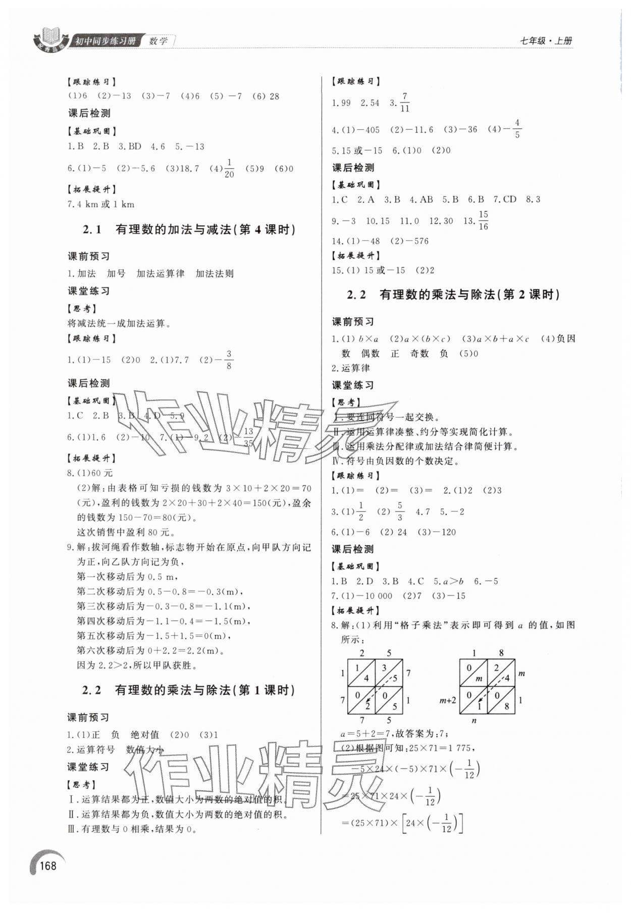 2025年同步练习册泰山出版社七年级数学上册青岛版&nbsp;参考答案第5页