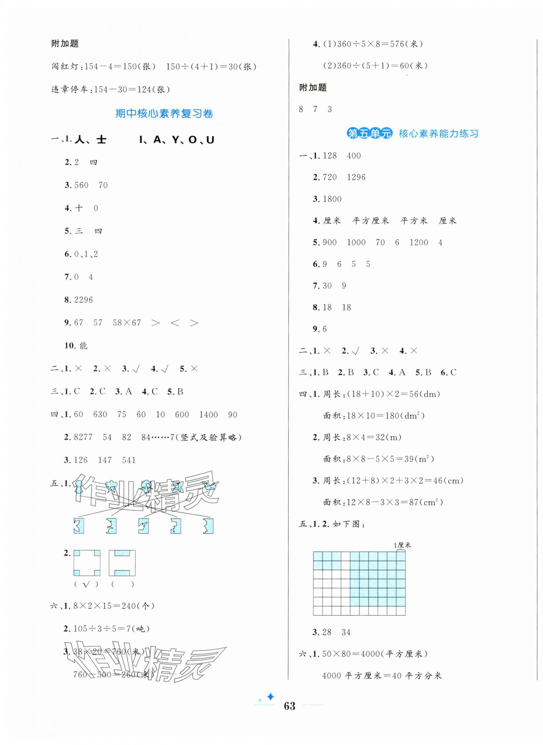 2025年黃岡名卷三年級數(shù)學(xué)下冊青島版63制 第3頁