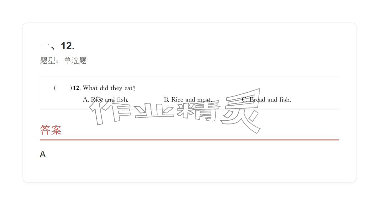2025年学业水平评价八年级英语上册人教版&nbsp;参考答案第8页