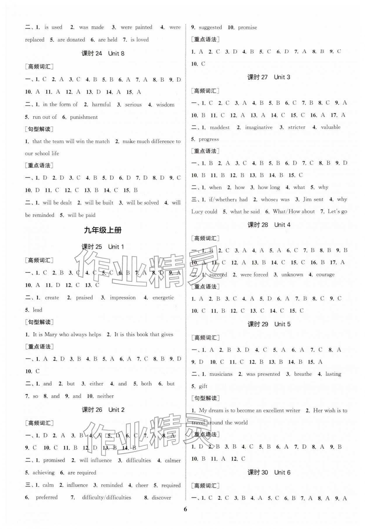 2026年通城1典中考復(fù)習(xí)方略英語(yǔ)淮安專(zhuān)版&nbsp;參考答案第5頁(yè)