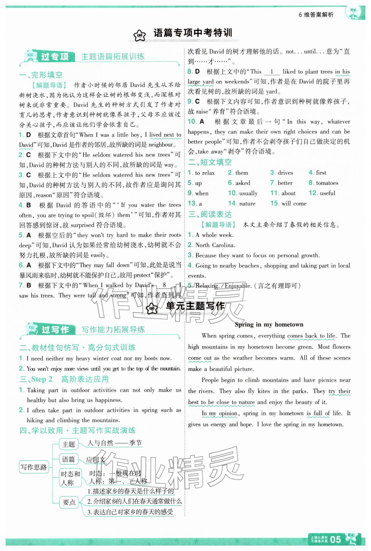 2026年一遍过八年级英语下册冀教版&nbsp;参考答案第5页