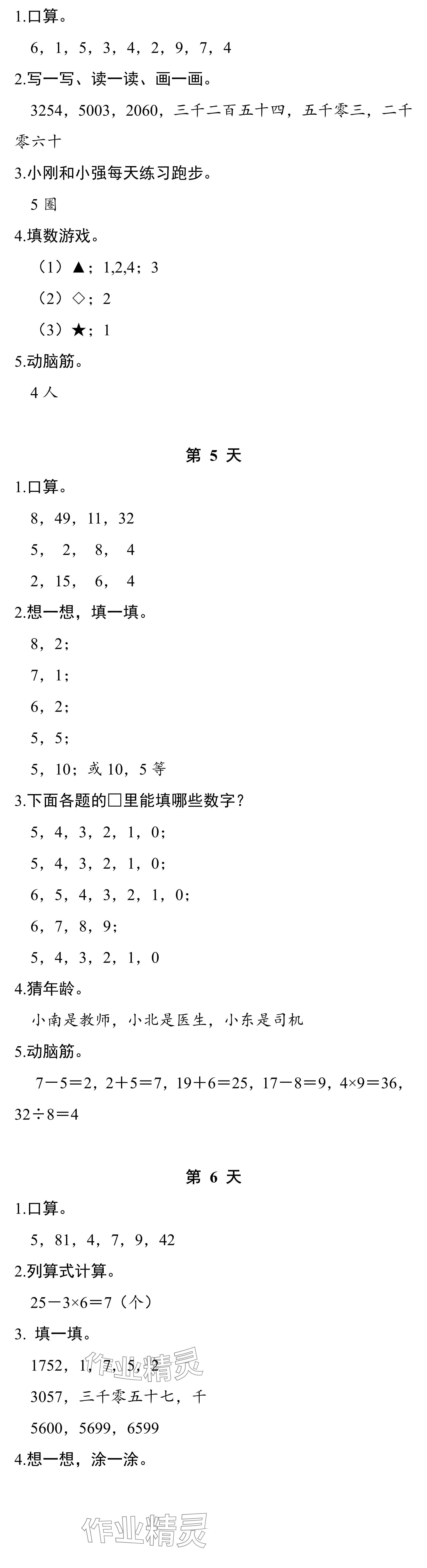 2024年暑假作业本浙江教育出版社二年级数学科学 参考答案第2页