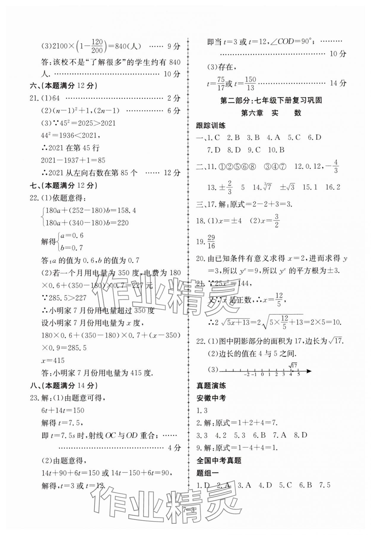 2024年假期冲浪合肥工业大学出版社七年级数学沪科版 第3页