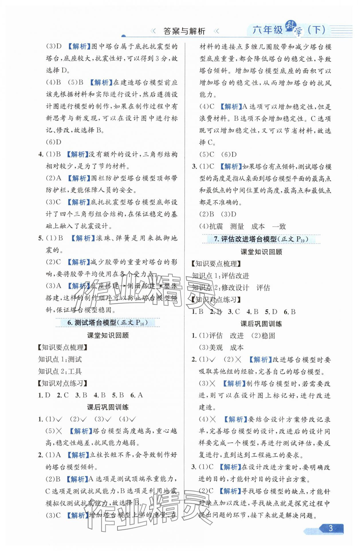 2025年教材全練六年級科學下冊教科版 參考答案第3頁