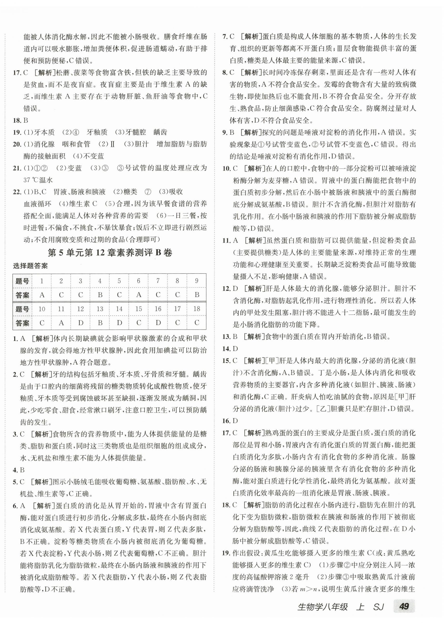 2026年海淀单元测试AB卷八年级生物上册苏教版&nbsp;第2页