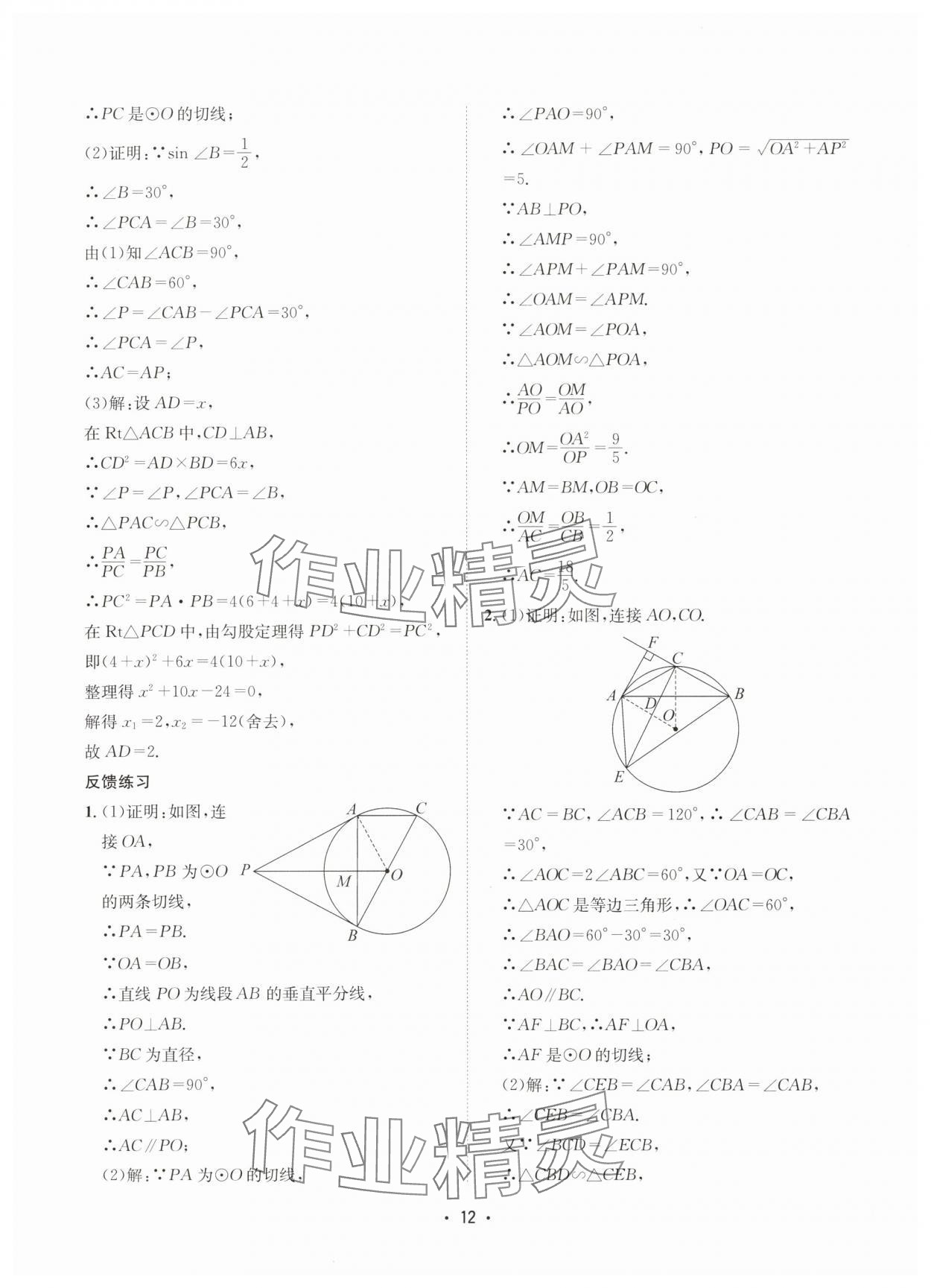 2025年數學愛好者同步訓練數學北師大版 第12頁
