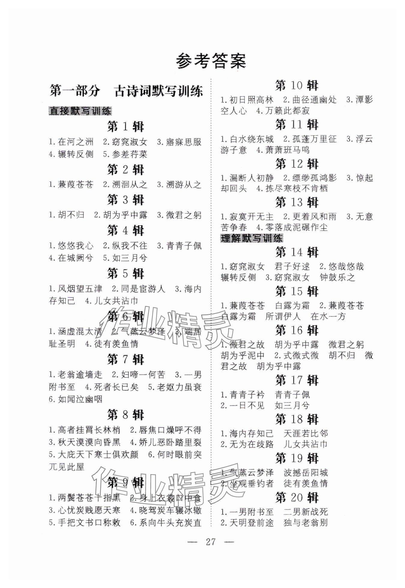 2024年初中同步学习导与练导学探究案八年级语文下册人教版云南专版 参考答案第1页