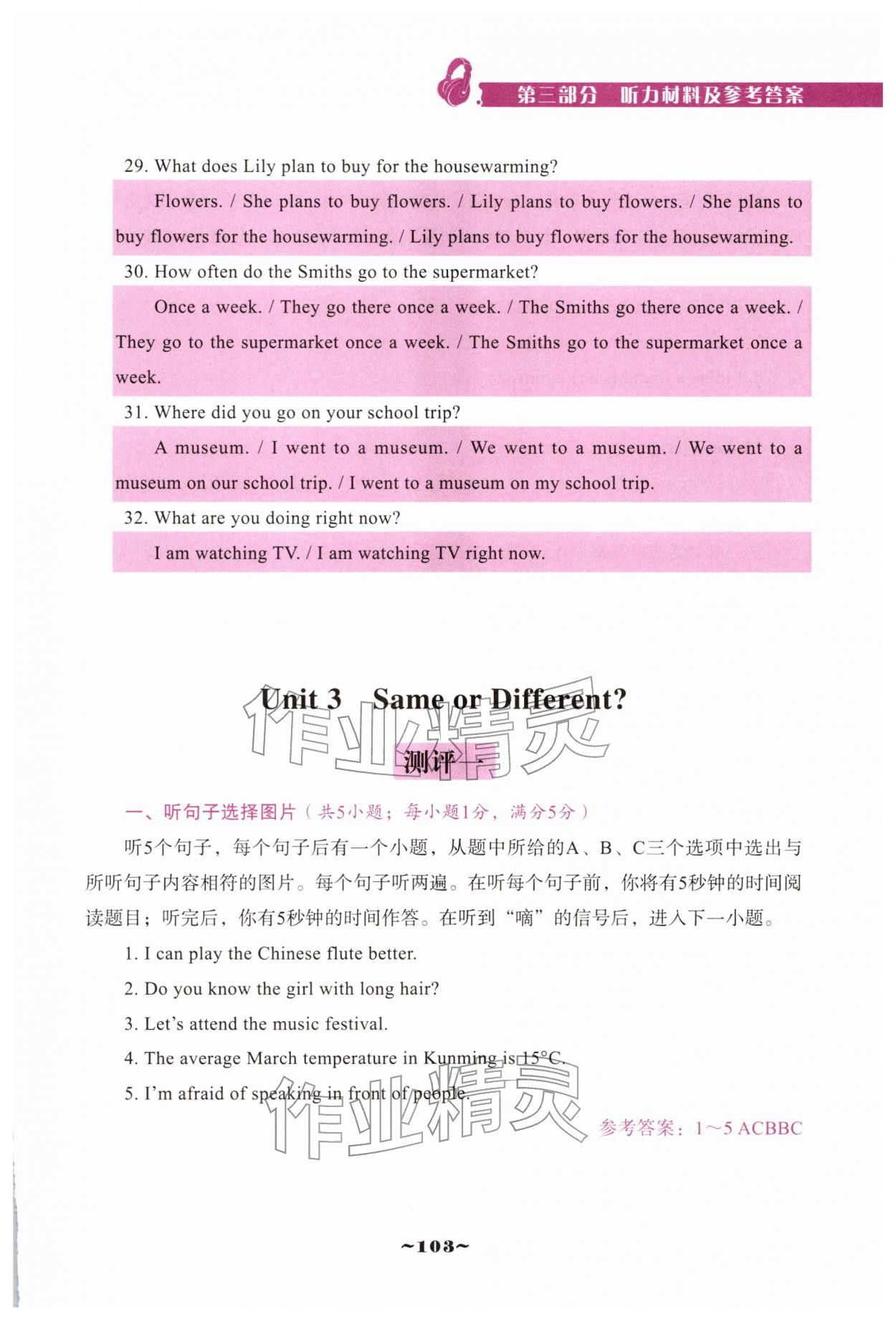 2025年優佳學案（云南）八年級英語上冊人教版聽說專練 參考答案第16頁