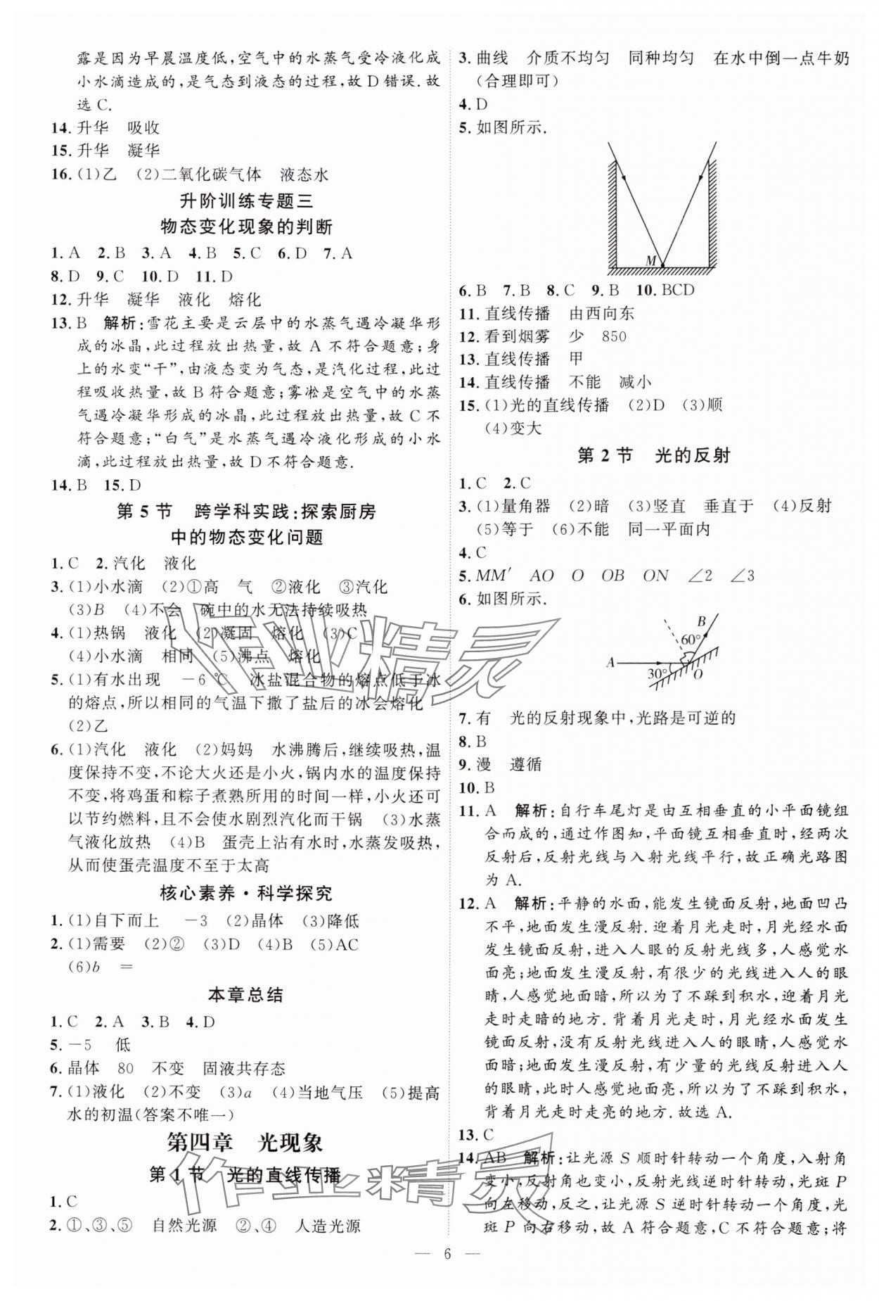 2024年優(yōu)加學(xué)案課時(shí)通八年級(jí)物理上冊(cè)人教版 第6頁(yè)