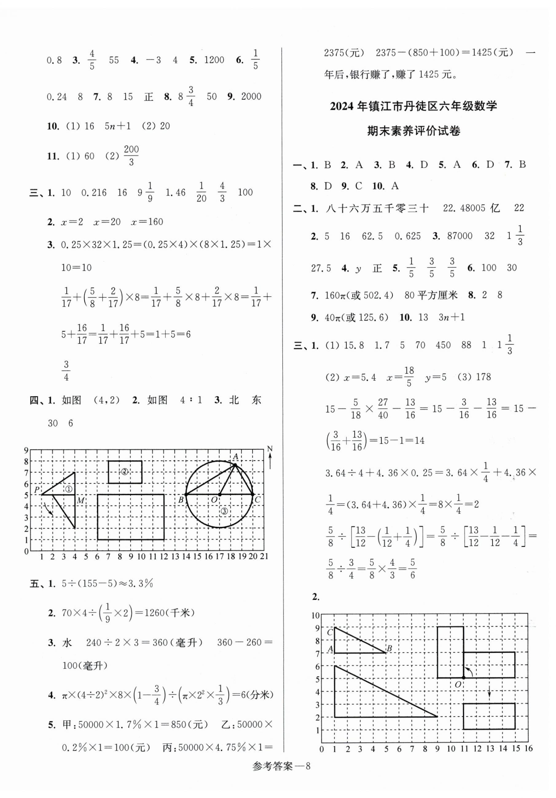 2025年超能學典江蘇13大市名牌小學畢業升學真卷精編數學2版 第8頁