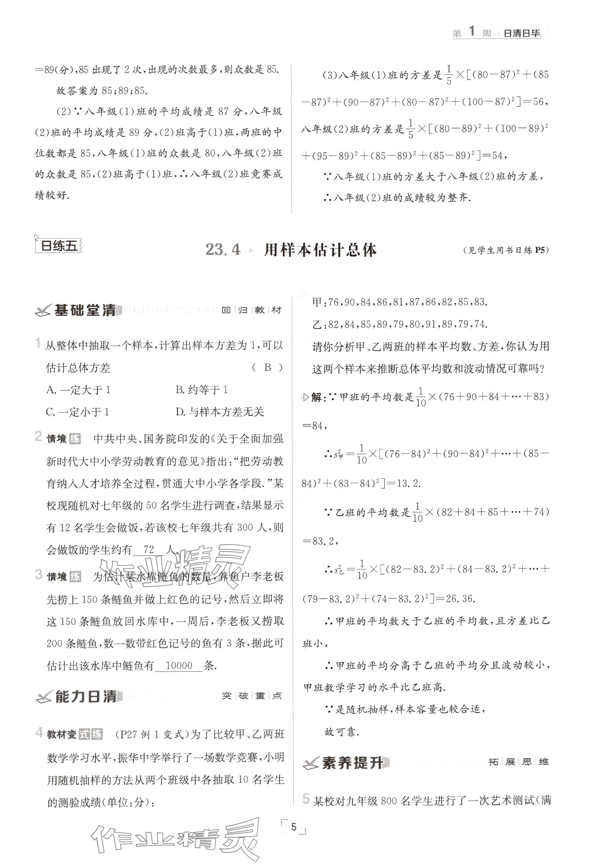 2024年日清周練九年級(jí)數(shù)學(xué)全一冊(cè)冀教版 參考答案第5頁(yè)