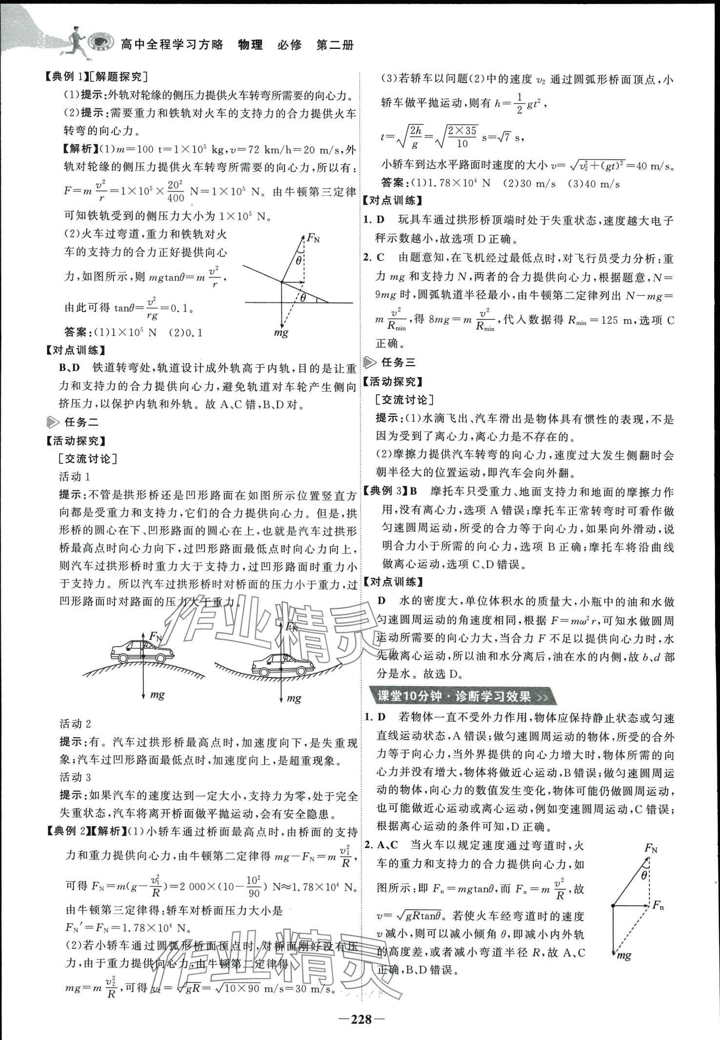 2024年世紀(jì)金榜高中全程學(xué)習(xí)方略高中物理必修第二冊人教版 第12頁