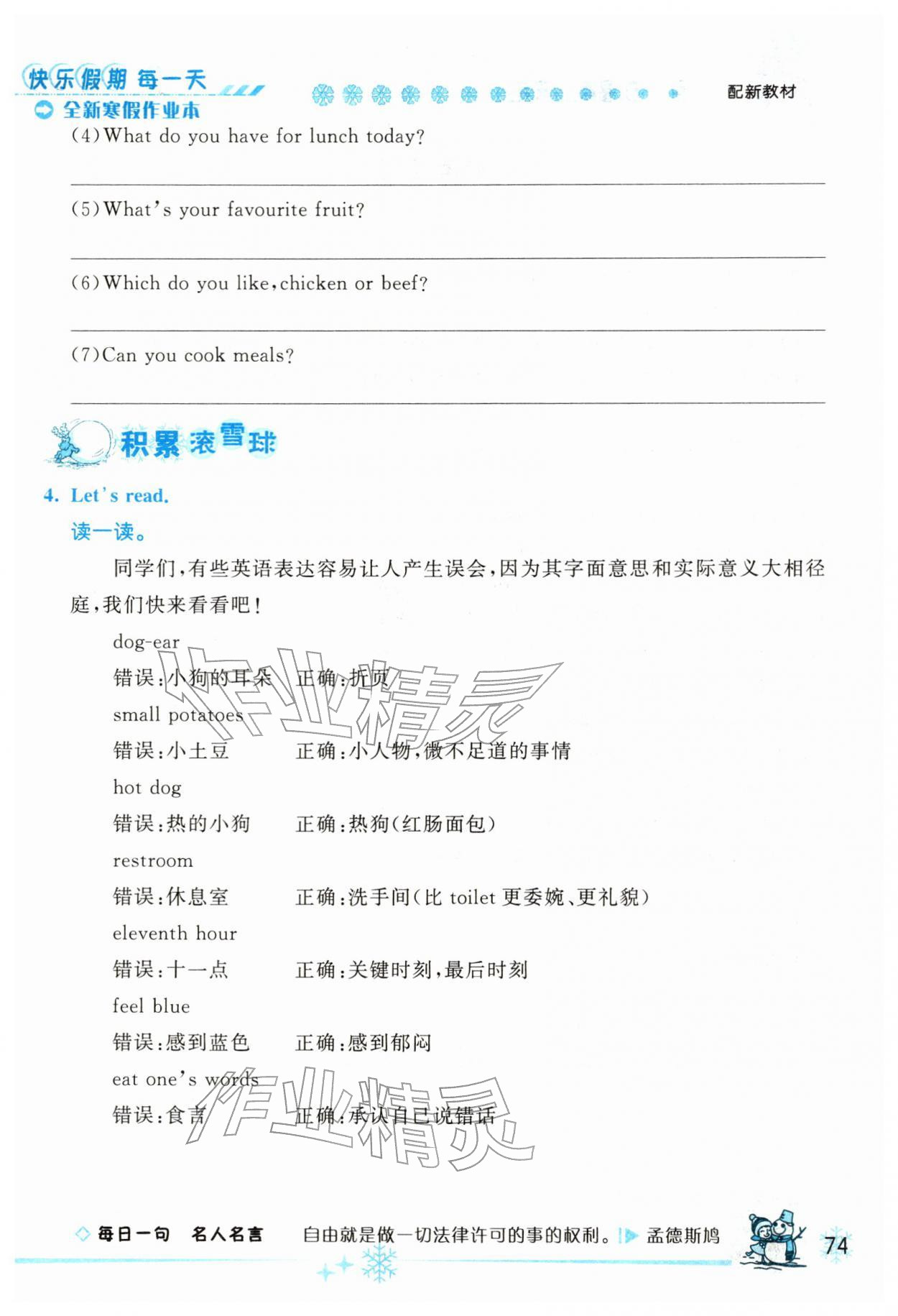 2026年优秀生快乐假期每一天全新寒假作业本五年级合订本&nbsp;第1页