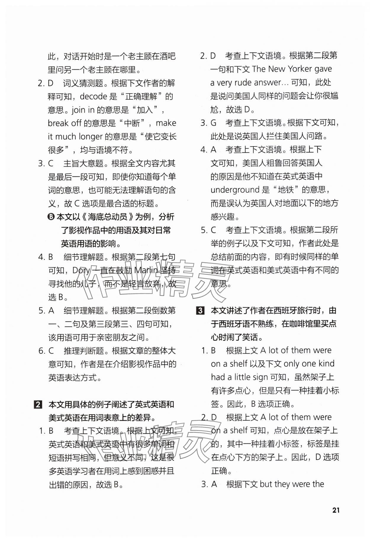 2023年高中英語同步練習與測評必修1外研版 參考答案第21頁