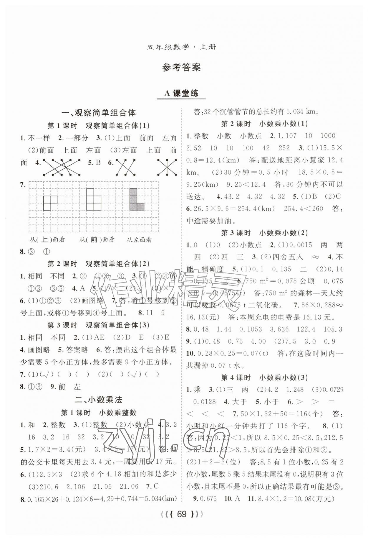 2026年优质课堂导学案五年级数学上册人教版&nbsp;第1页