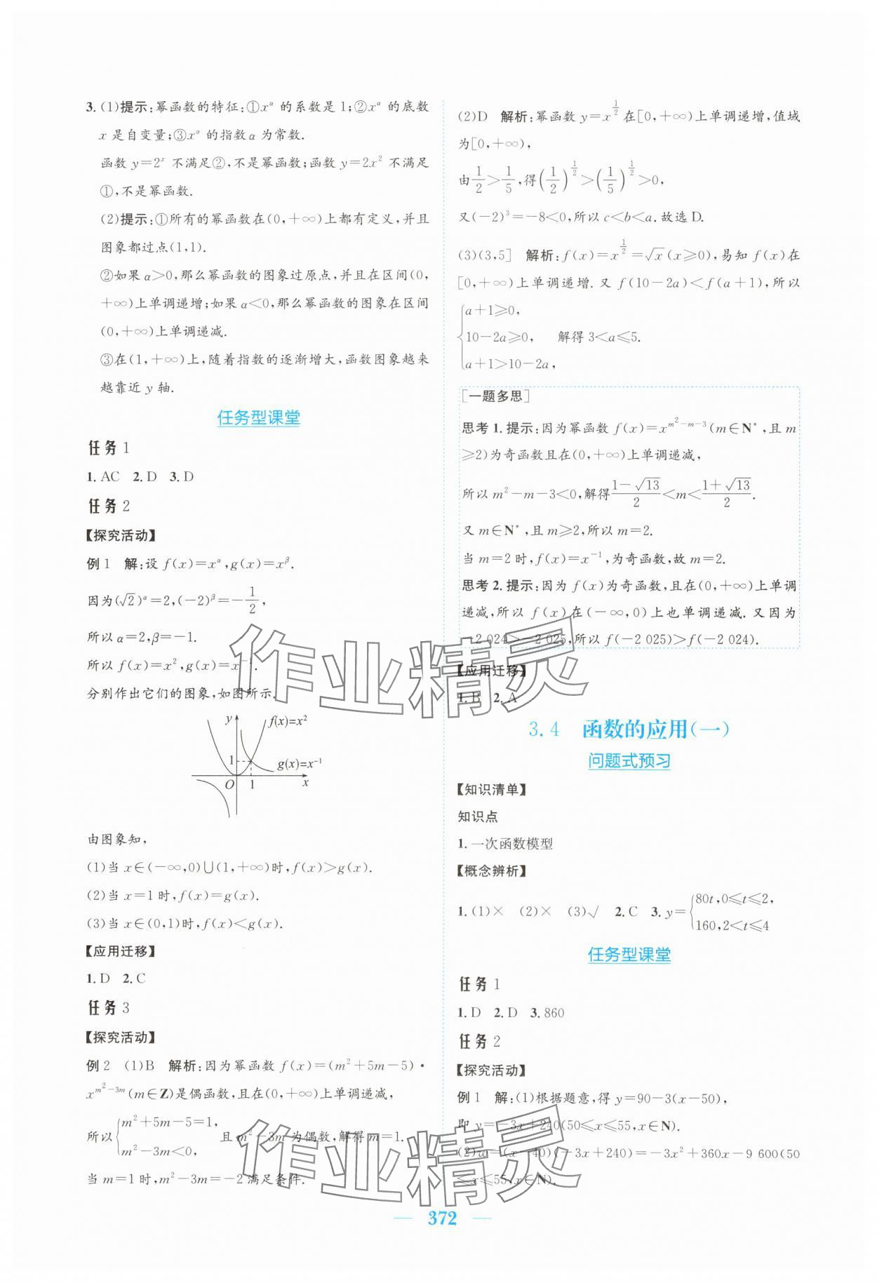2025年新編高中同步作業必修第一冊數學人教版A版 參考答案第26頁