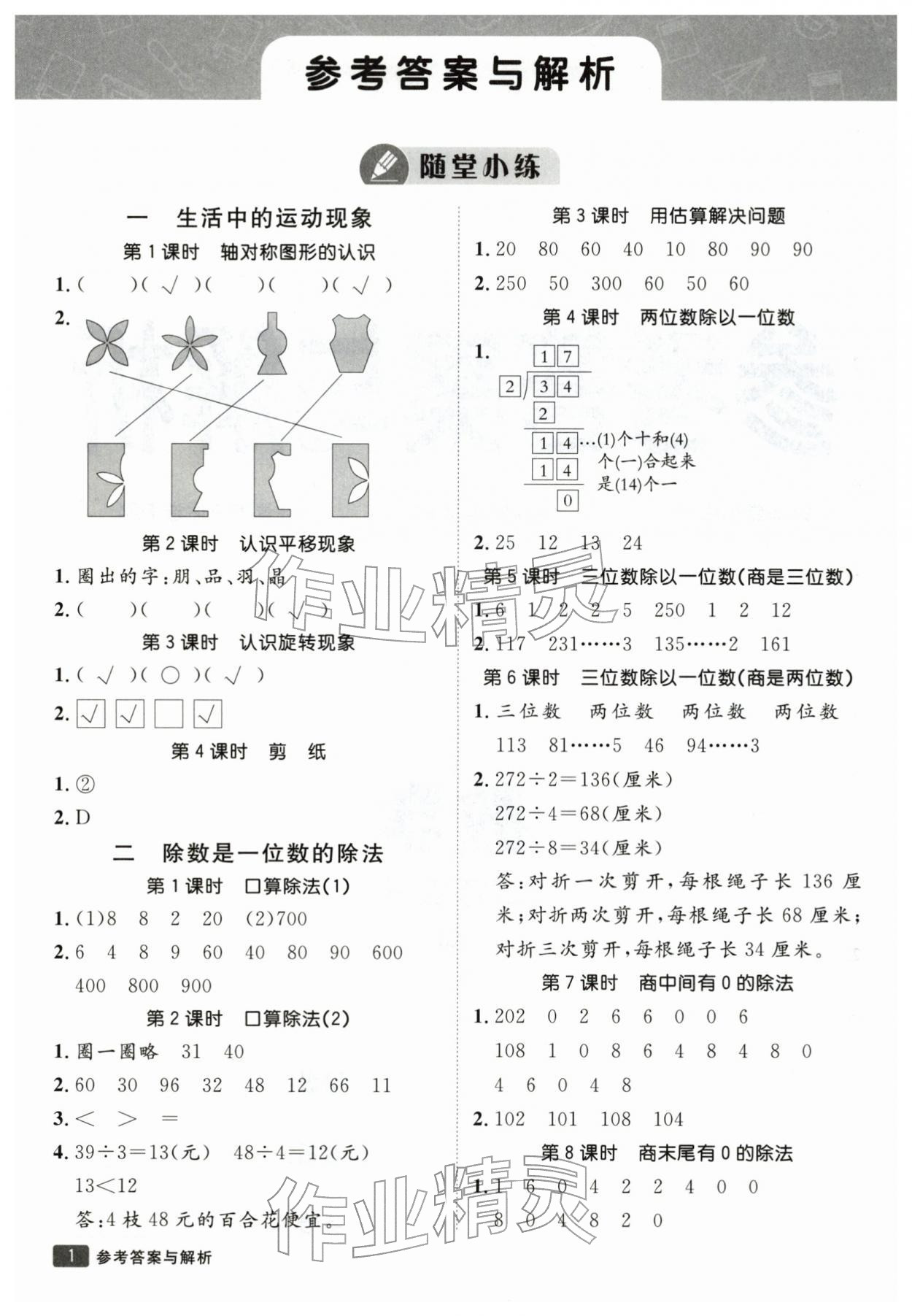 2026年同行课课100分过关作业三年级数学下册人教版&nbsp;第2页