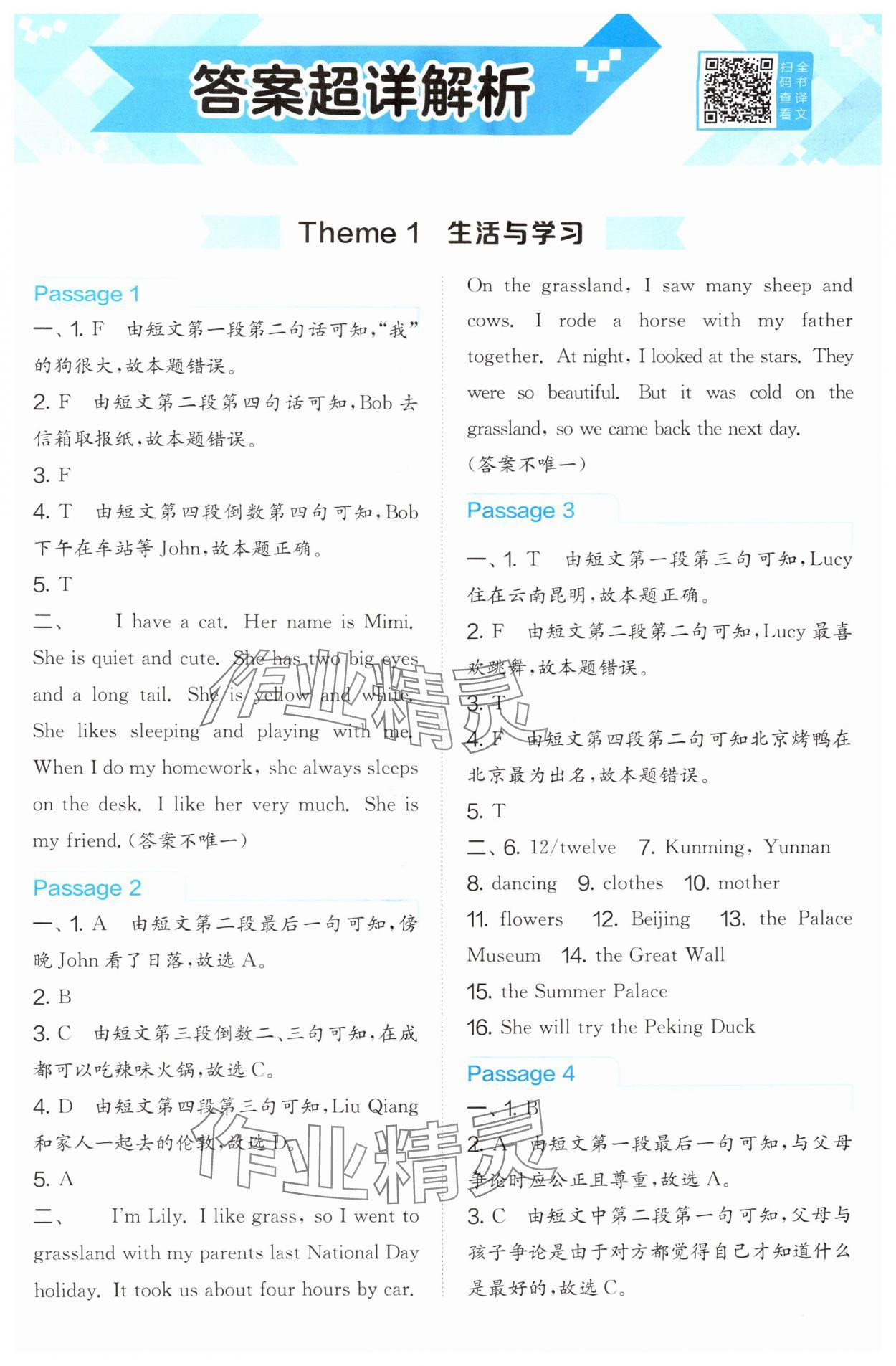 2025年春雨教育小学英语阅读高手江苏人民出版社六年级 第1页