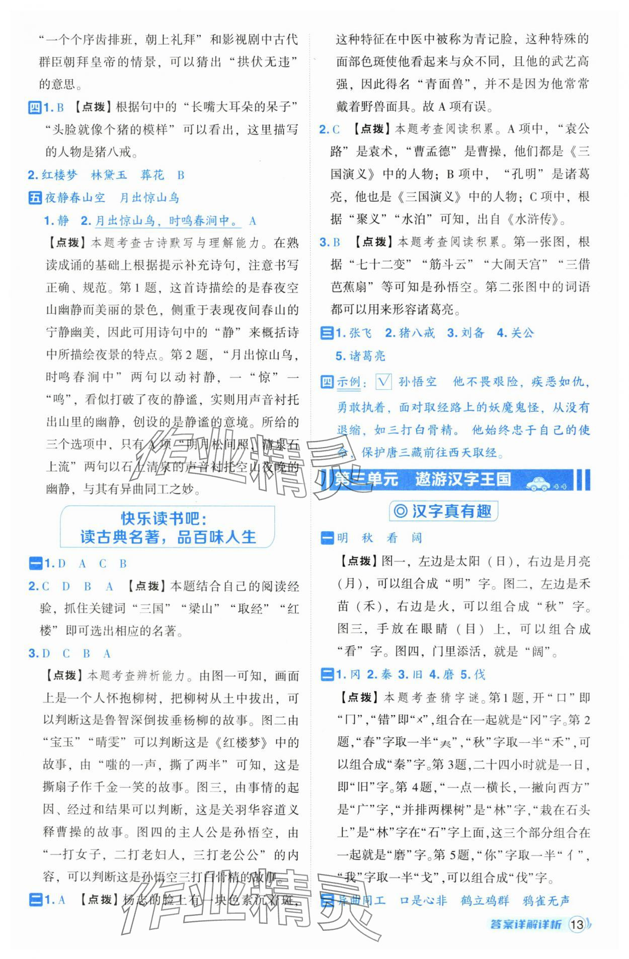 2025年綜合應(yīng)用創(chuàng)新題典中點五年級語文下冊人教版 參考答案第13頁