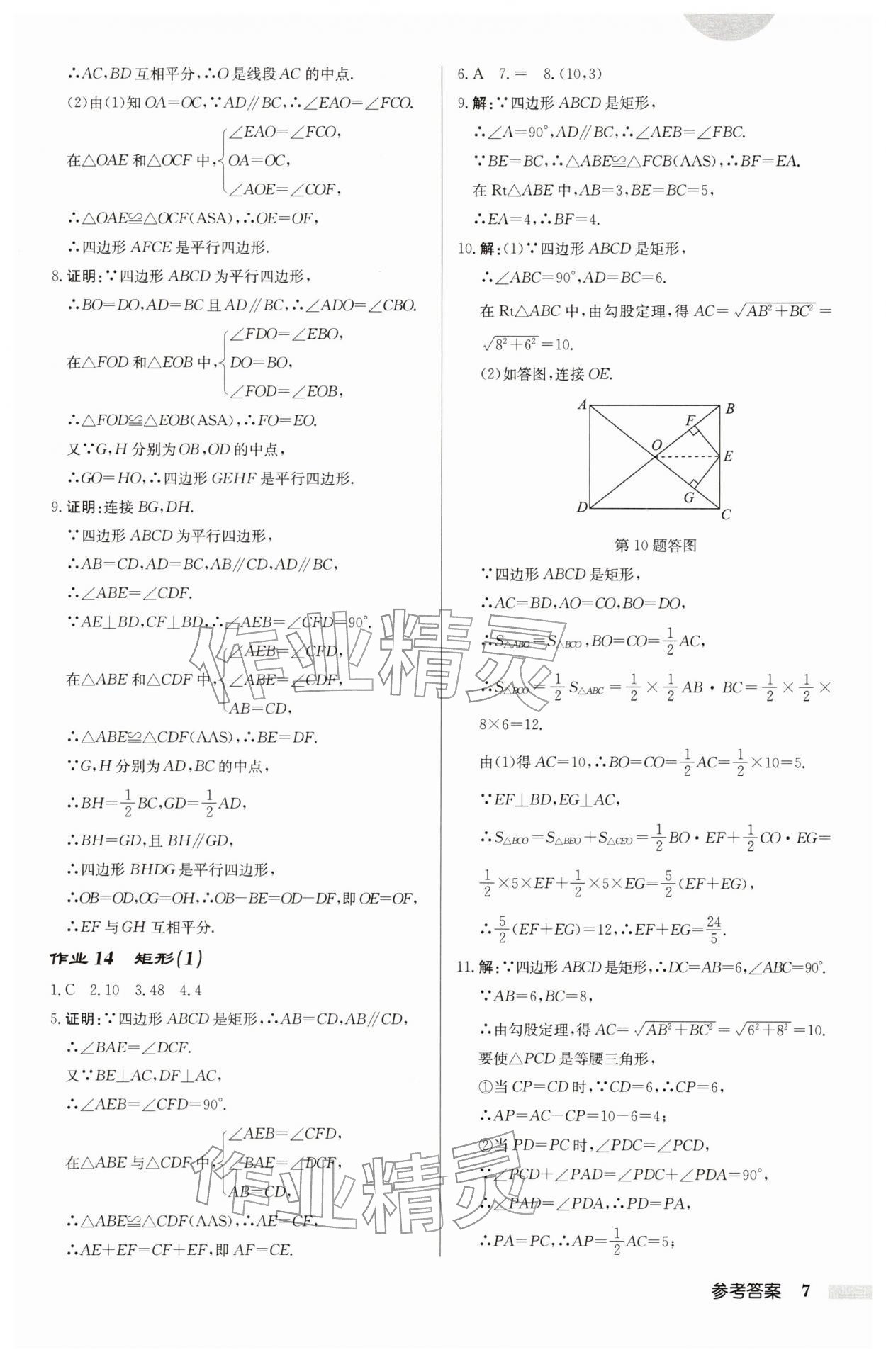 2026年啟東中學(xué)作業(yè)本八年級(jí)數(shù)學(xué)下冊(cè)江蘇版徐州專版&nbsp;第7頁