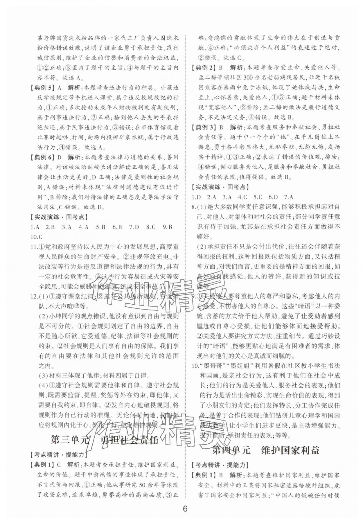 2025年初中總復習手冊道德與法治中考人教版 第6頁